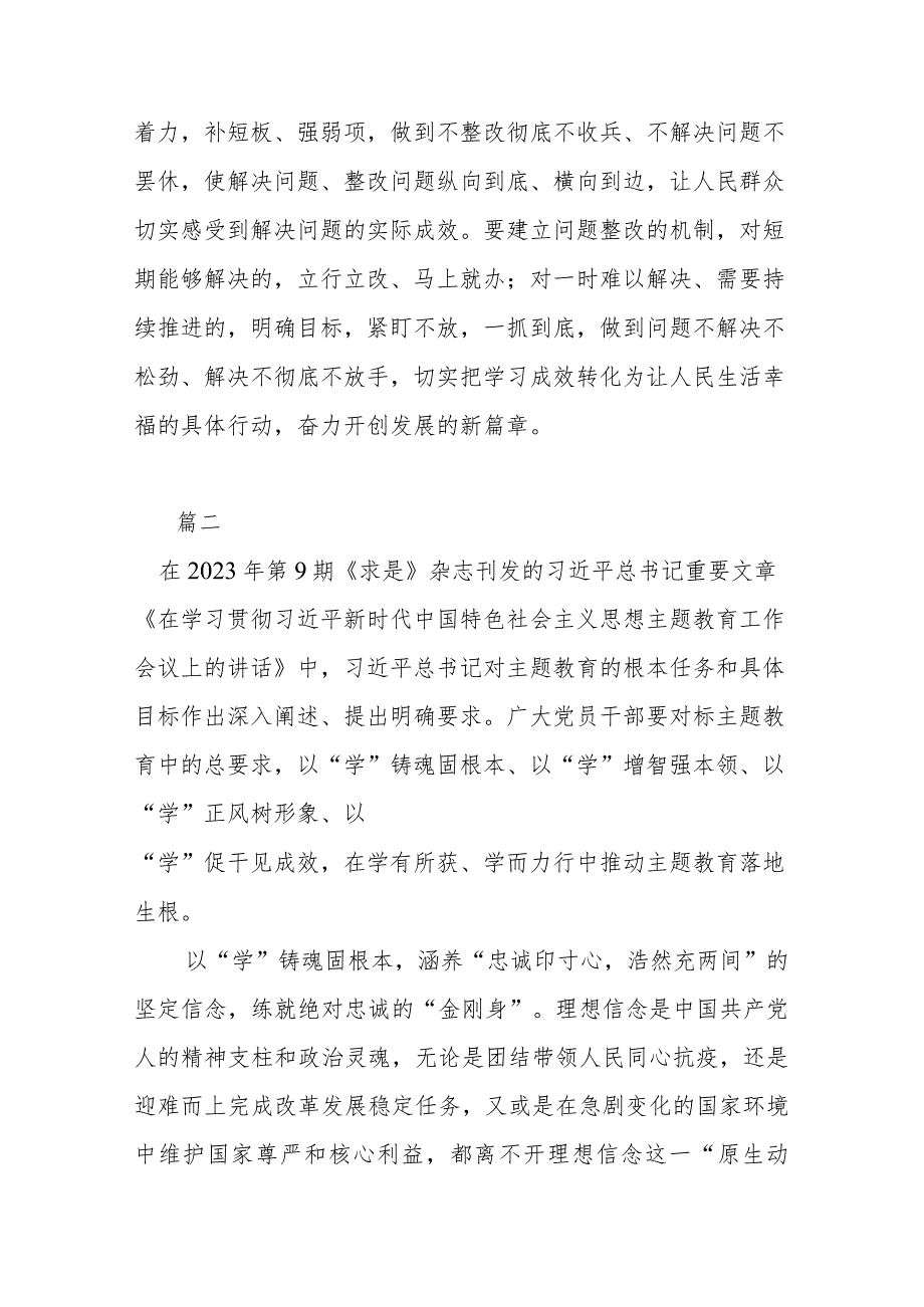 在主题教育读书班上的交流发言材料(2篇).docx_第3页