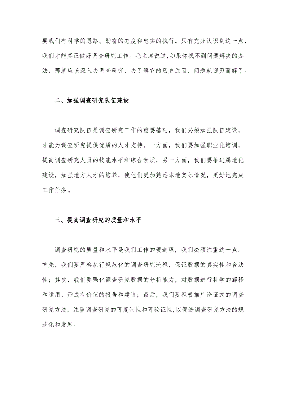 领导在2023年主题教育调查研究工作安排部署会上推进会的讲话提纲【两篇】.docx_第2页