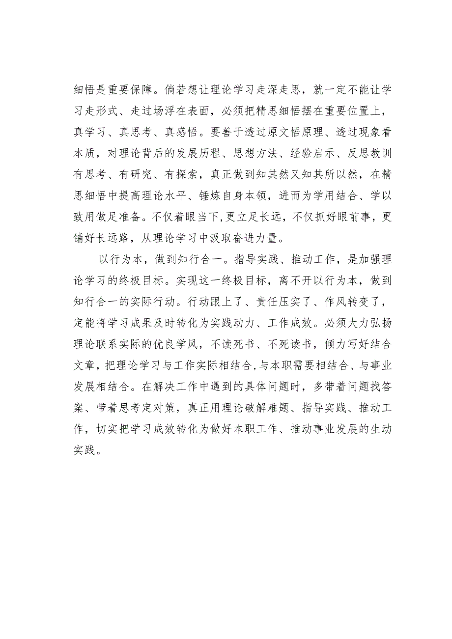 主题教育心得体会：“三个做到”让理论学习走深走实.docx_第2页