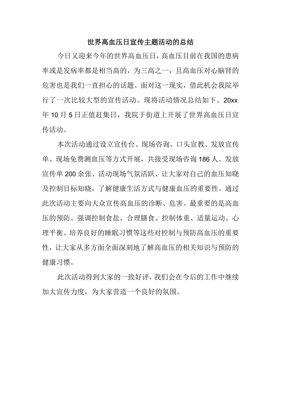 世界高血压日宣传主题活动的总结5.docx_第1页