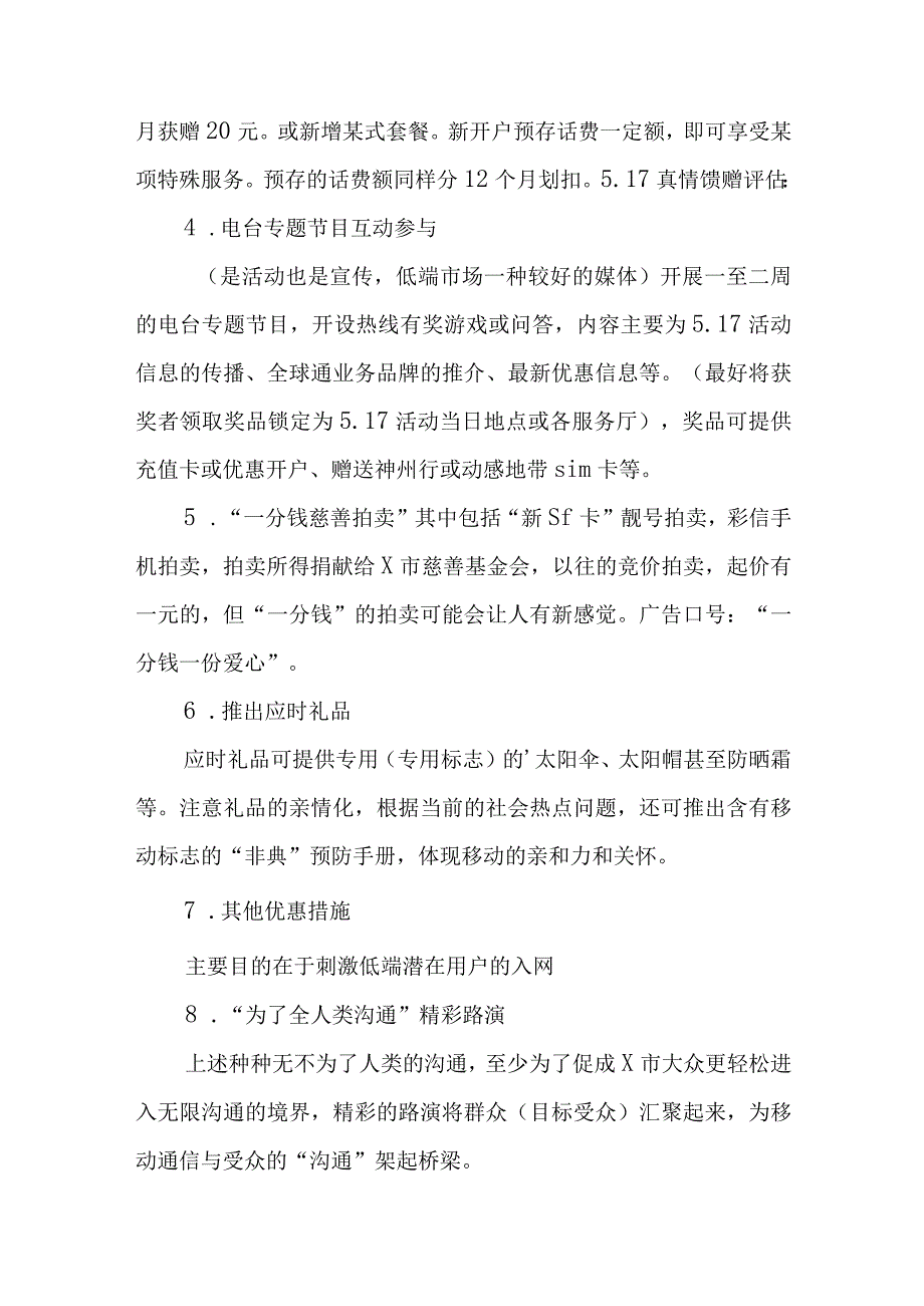 2023年世界电信日活动方案11.docx_第2页