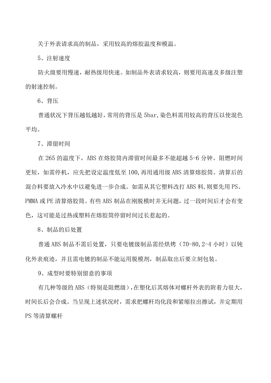 ABS塑料的检测项目有哪些 ABS塑料检测什么项目.docx_第3页