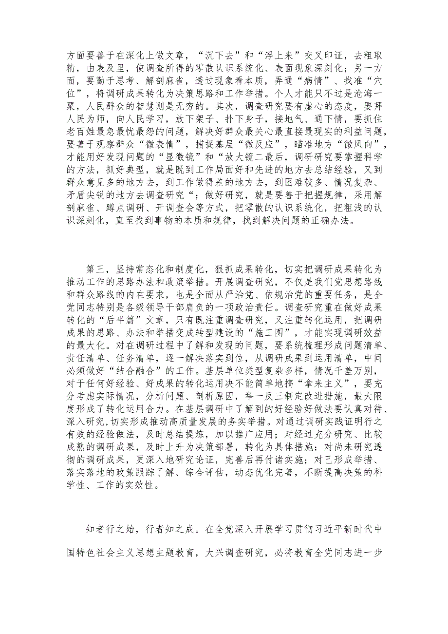 在2023年主题教育调查研究工作安排部署会上推进会的讲话提纲2520字文稿.docx_第3页