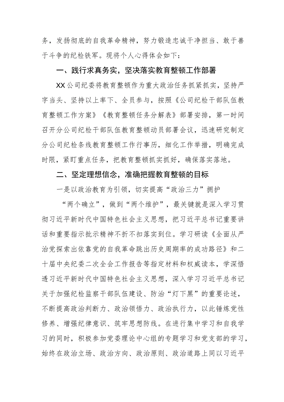 (三篇)纪检监察干部培训班培训学习心得最新.docx_第2页