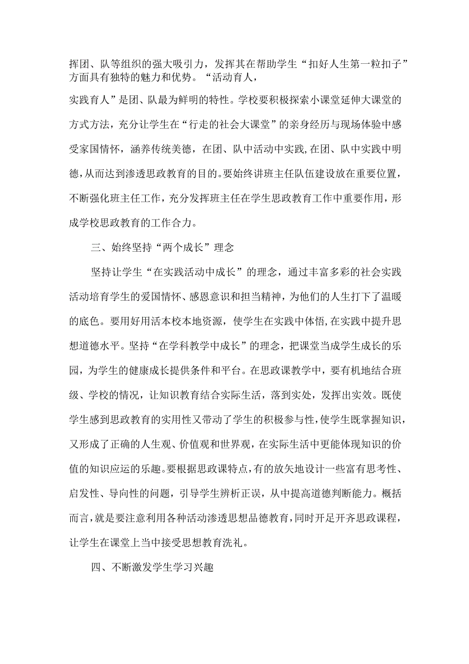 思政论文浅谈中小学思政教育工作的策略.docx_第2页