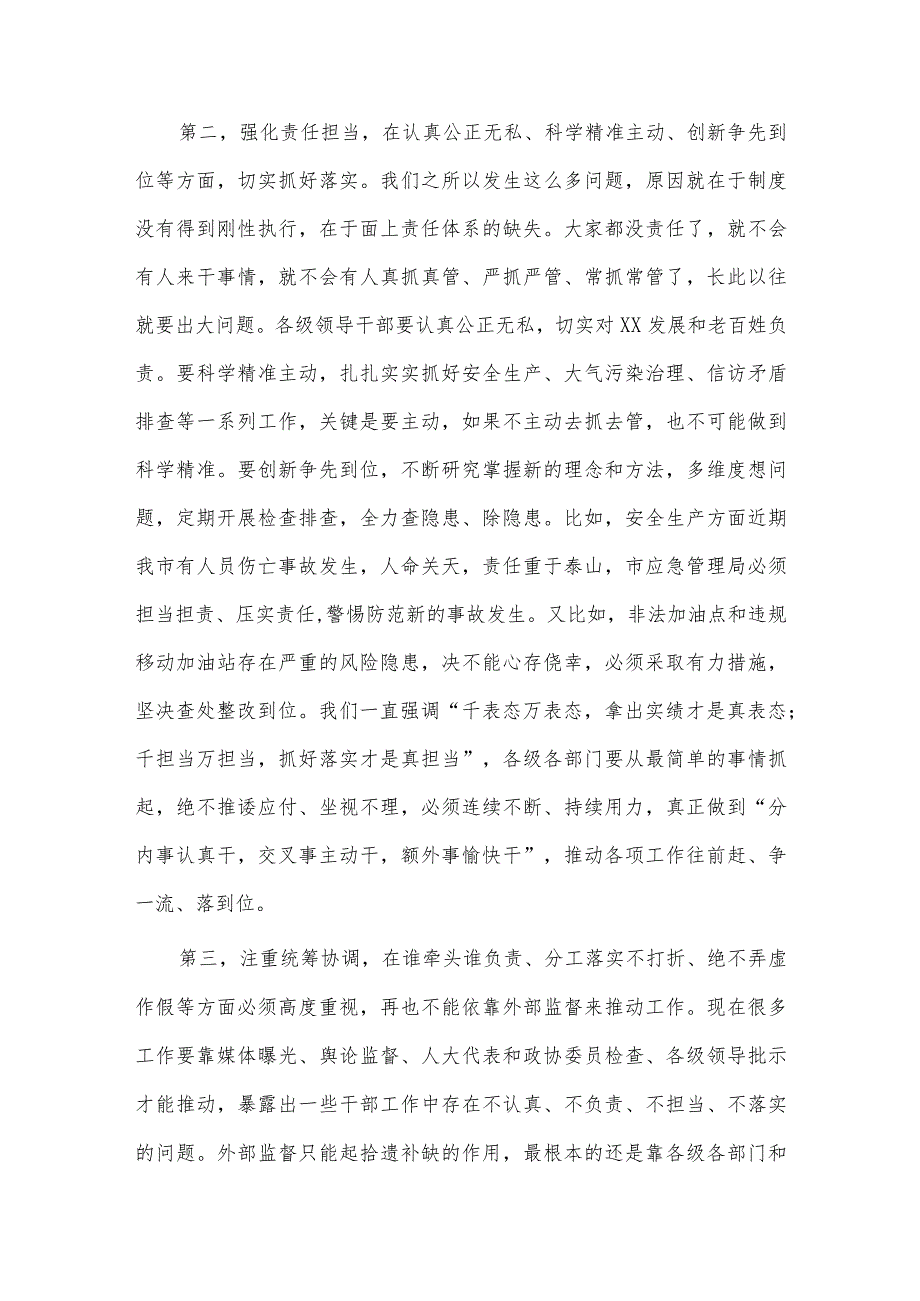 2023年安全生产动员会议讲话稿、“树师德正师风”专项整治活动方案2篇供借鉴.docx_第2页