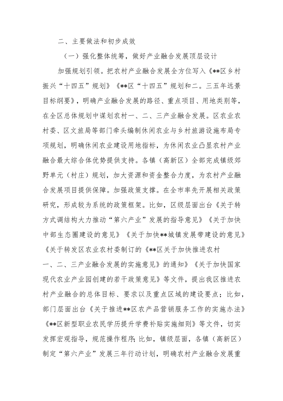 农村一、二、三产业融合发展探索与实践报告.docx_第2页