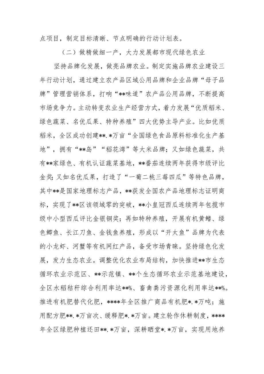 农村一、二、三产业融合发展探索与实践报告.docx_第3页