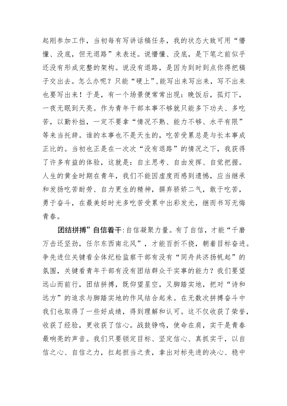 青年纪检监察干部交流发言汇编2篇.docx_第2页