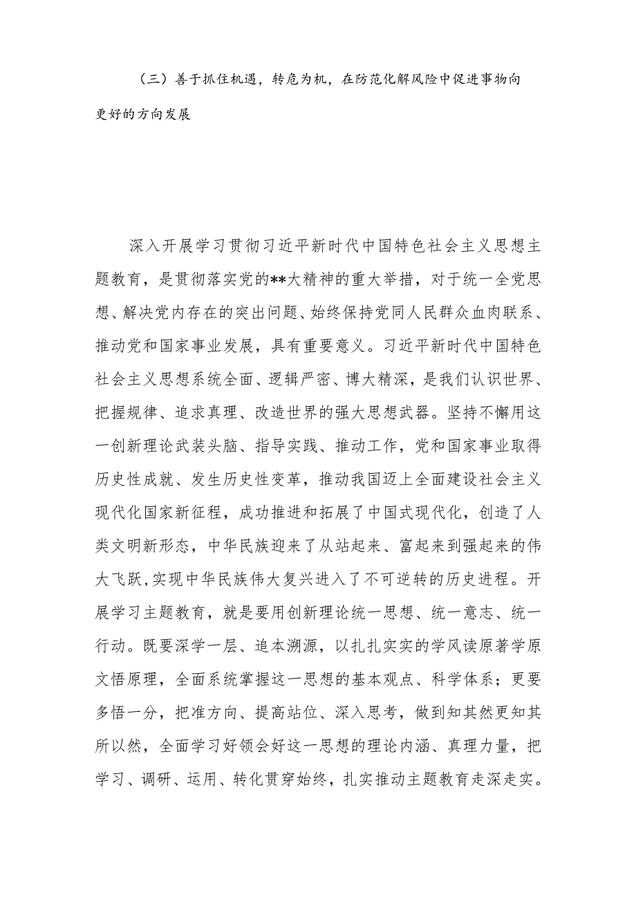 2023年主题教育5月份专题党课讲稿：用科学世界观和方法论武装头脑推进主题教育走深走实努力开创事业发展新局面.docx_第2页