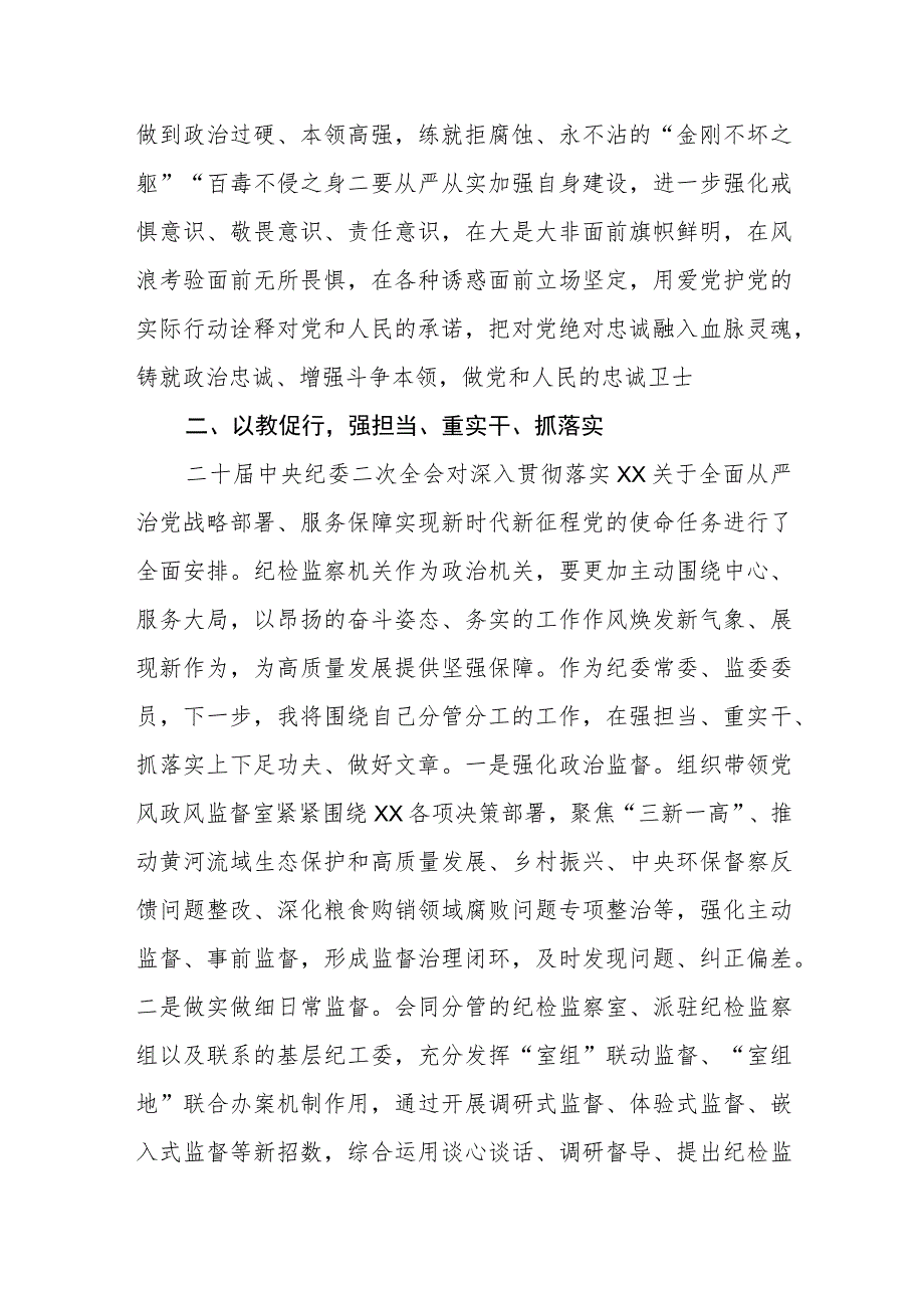 纪检监察干部队伍教育整顿感悟体会研讨交流发言三篇.docx_第3页