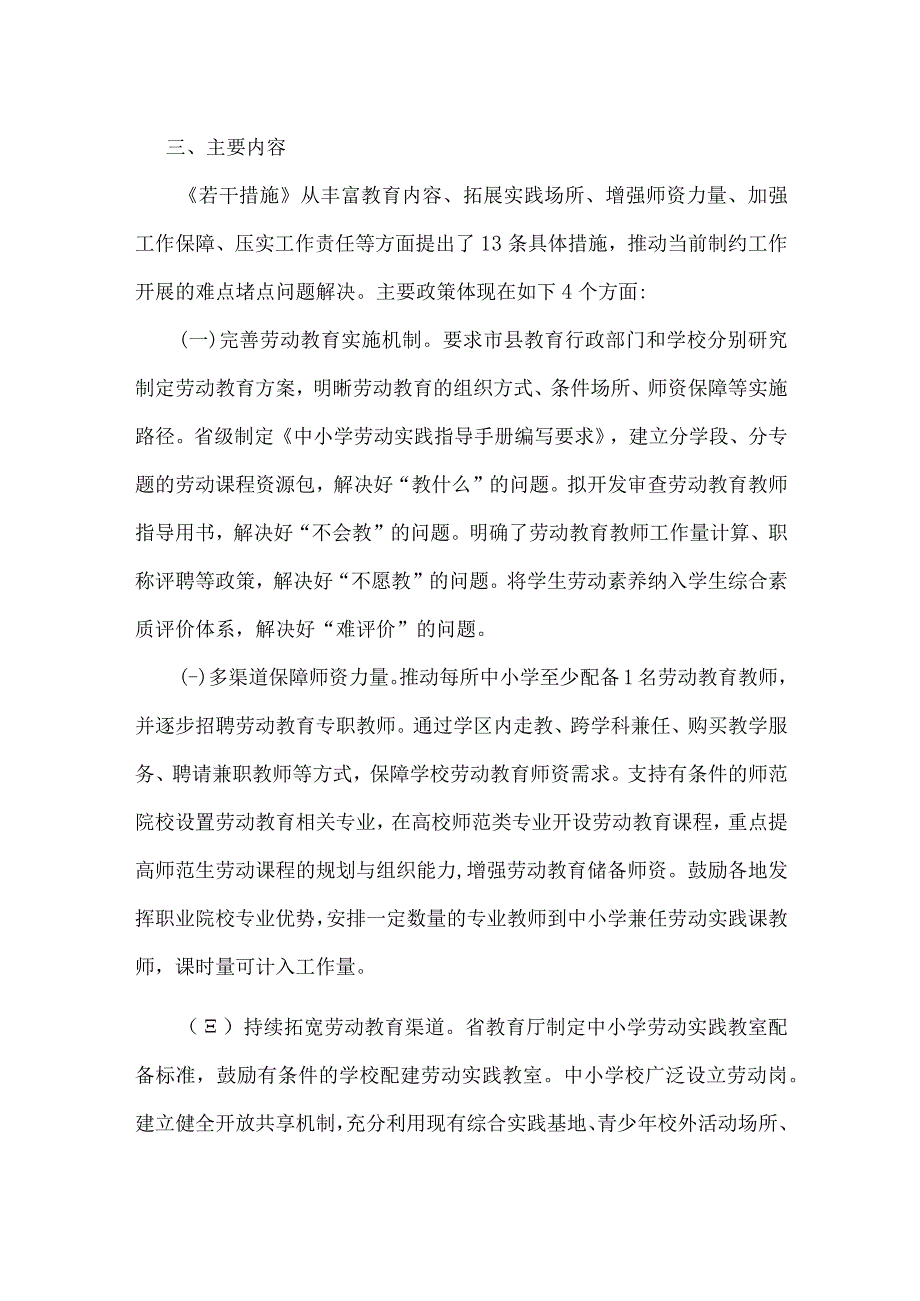 《加强普通中小学劳动教育的若干措施》解读.docx_第2页