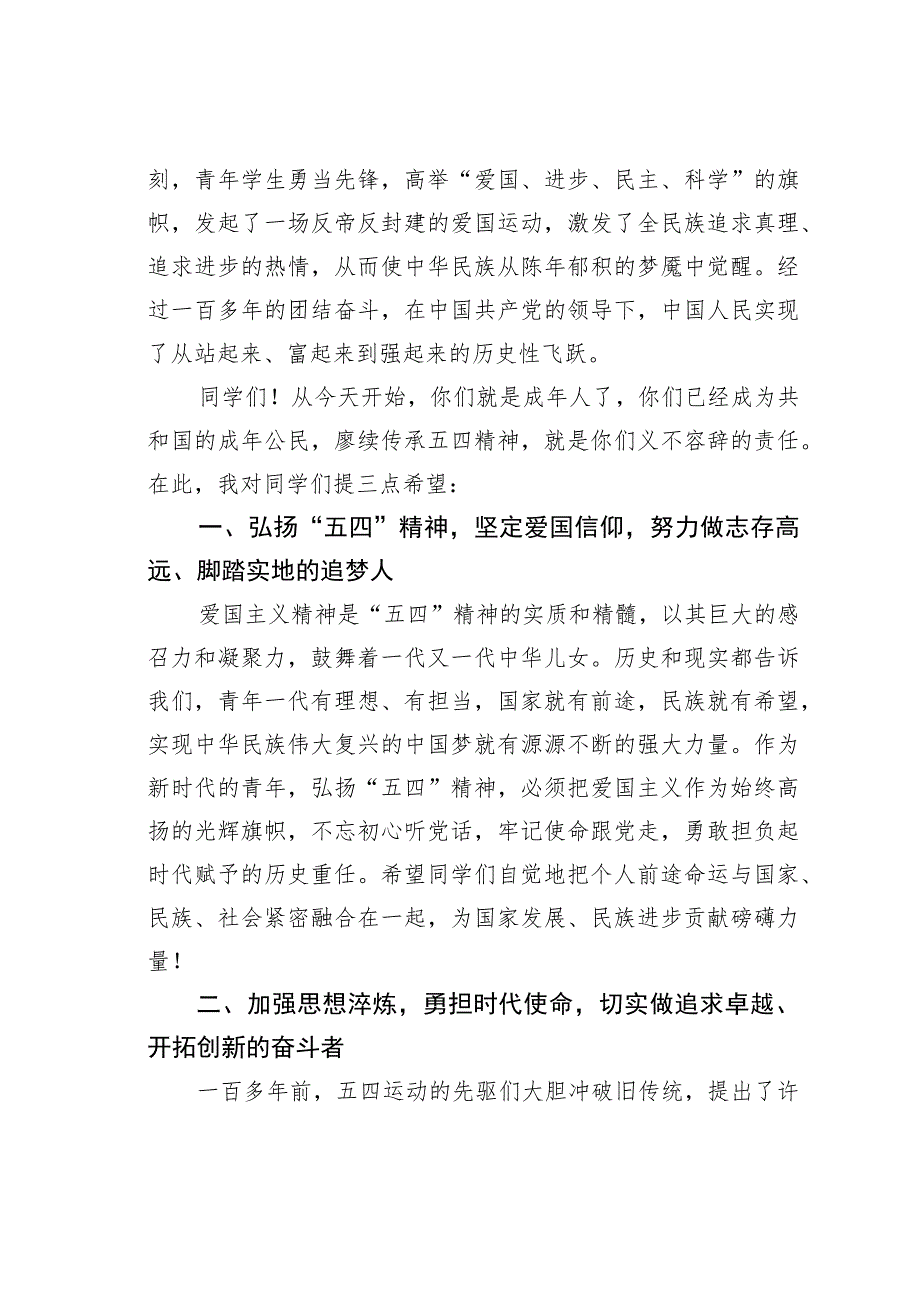 某某副市长在五四青年节成人礼仪式上的讲话.docx_第2页