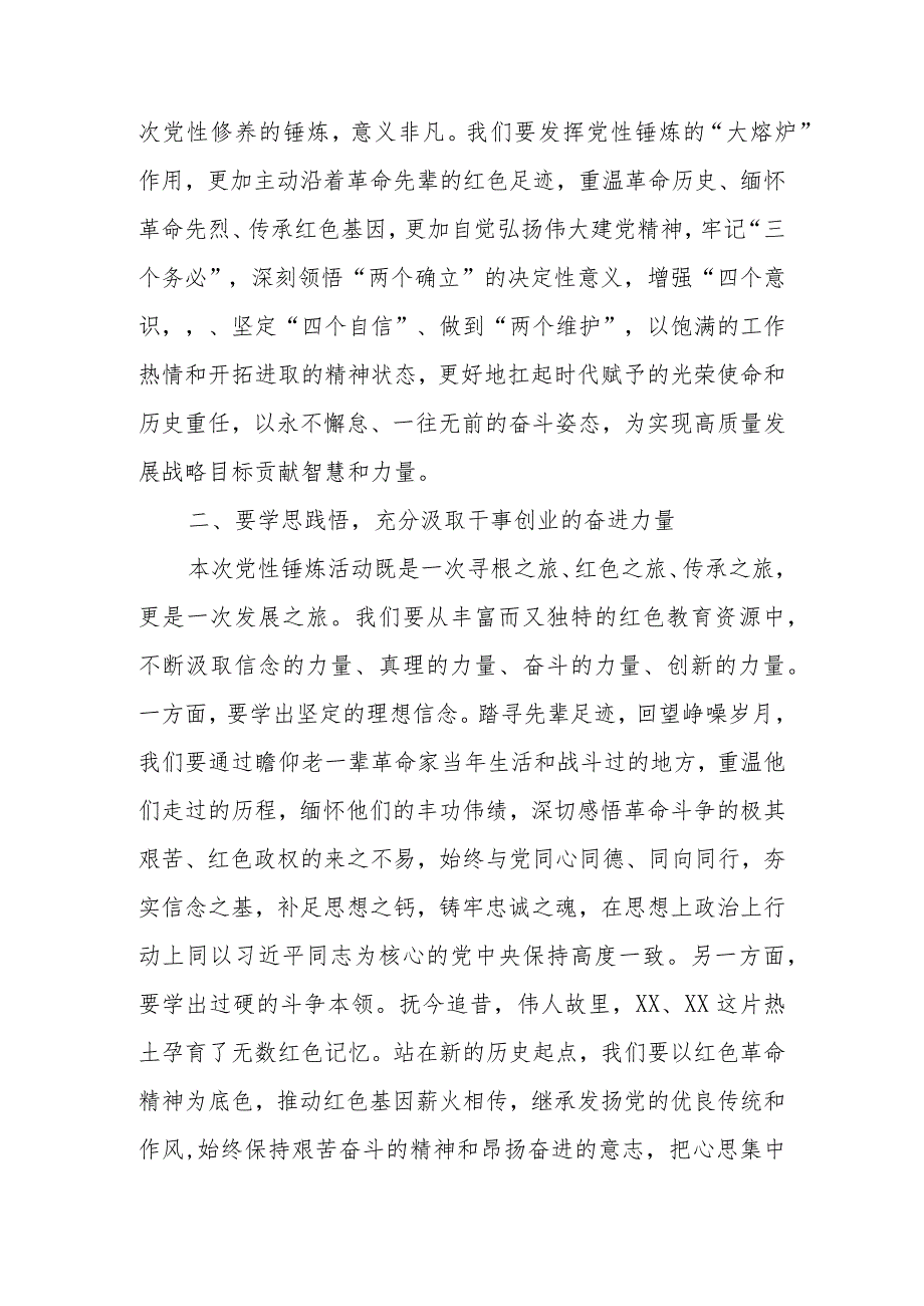 在2023年国企公司党性锤炼培训班开班仪式上的动员讲话.docx_第2页