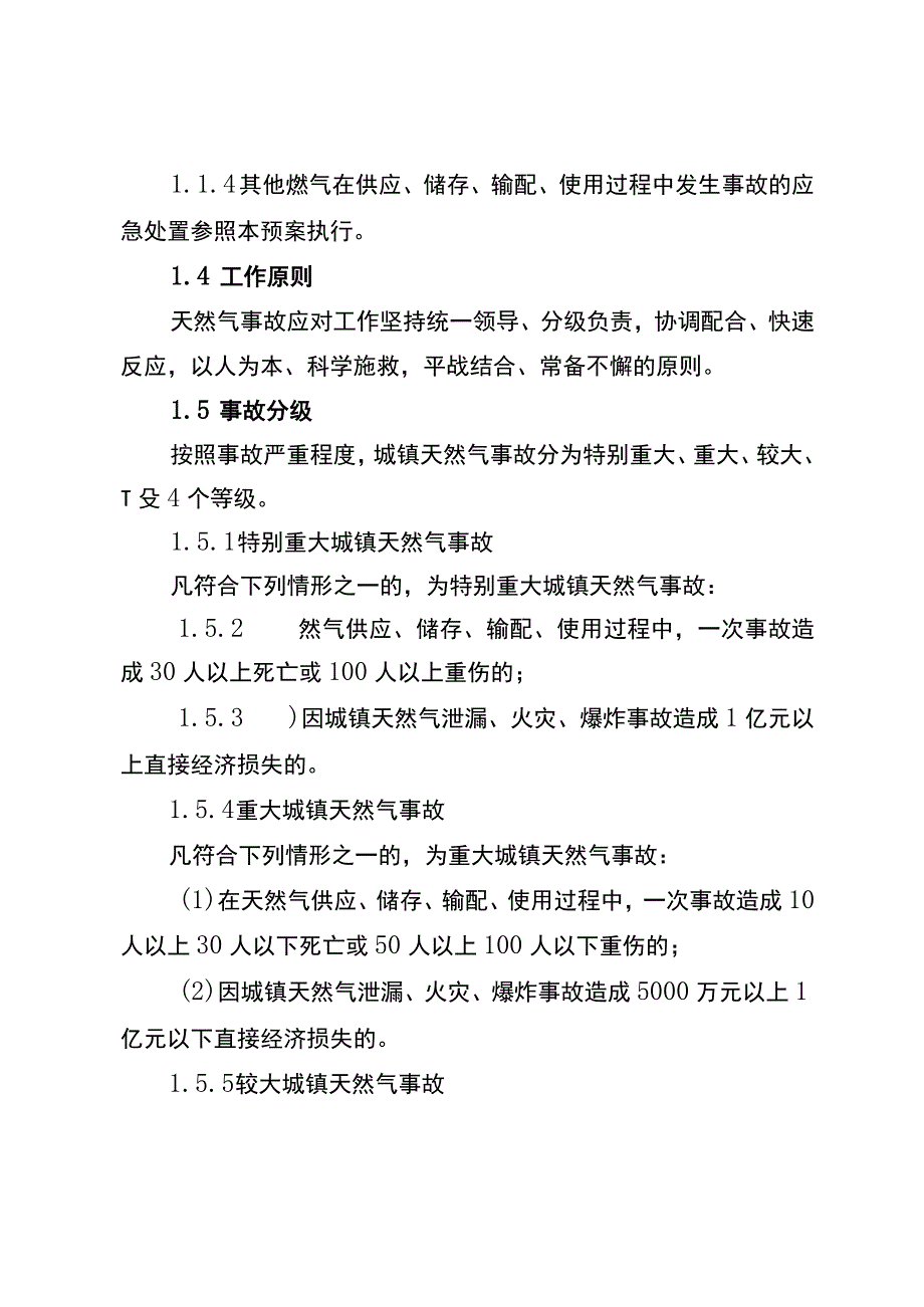 2023年城镇天然气事故应急预案.docx_第2页