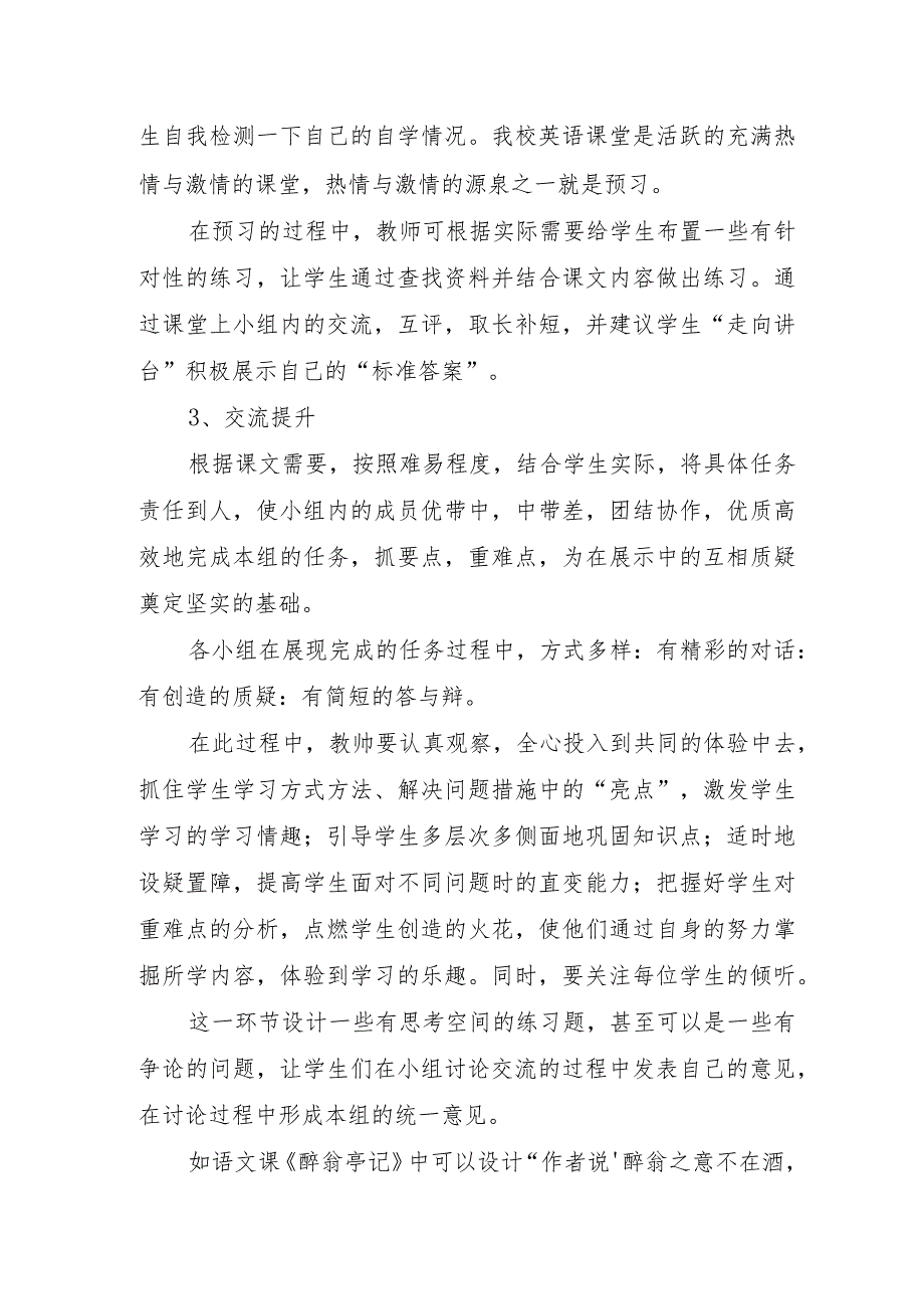 XX学校小组合作学习“五环节教学法”的实践与研究.docx_第3页