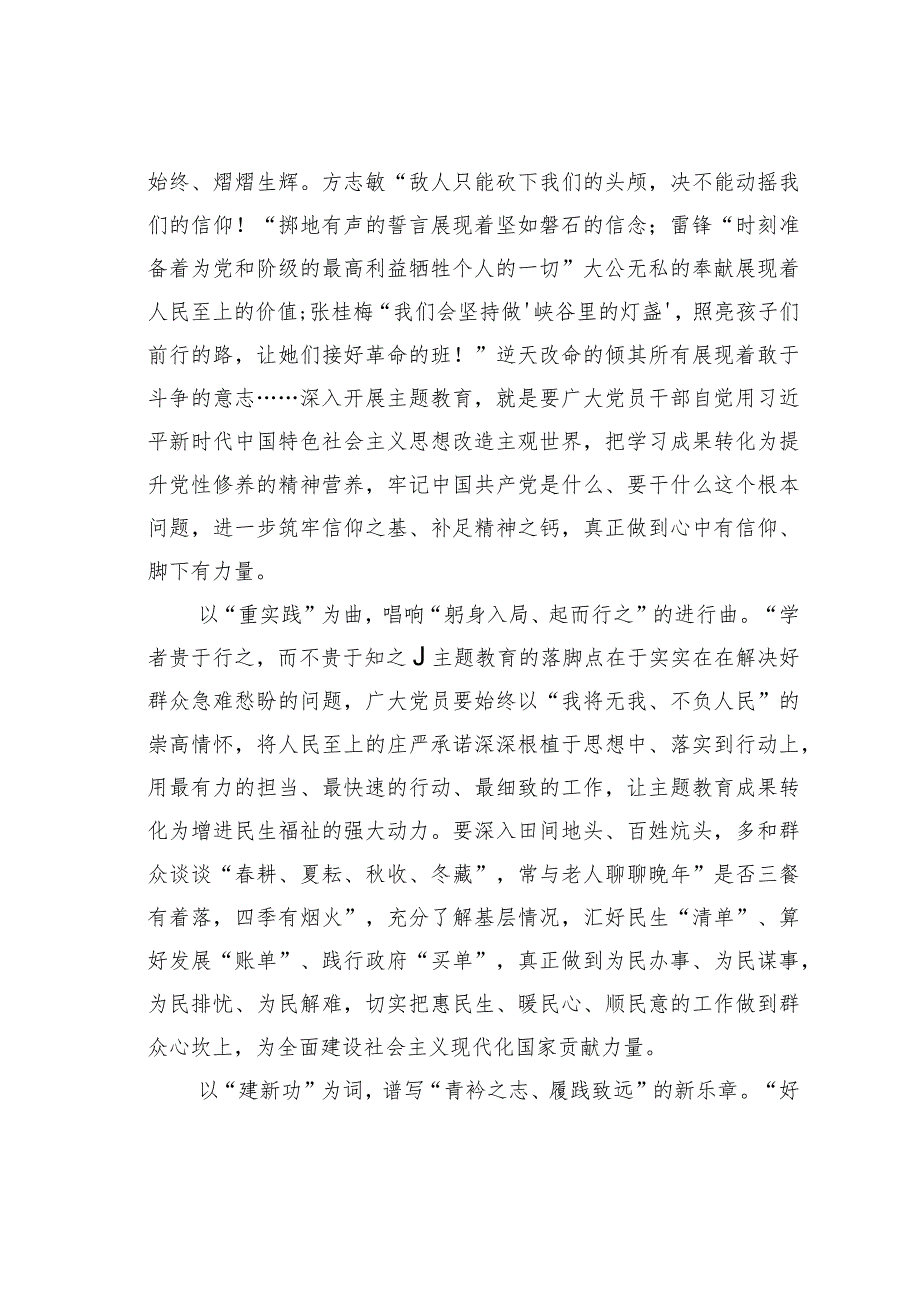 主题教育心得体会：让“主题教育”强音叩响万千党员“心弦”.docx_第2页