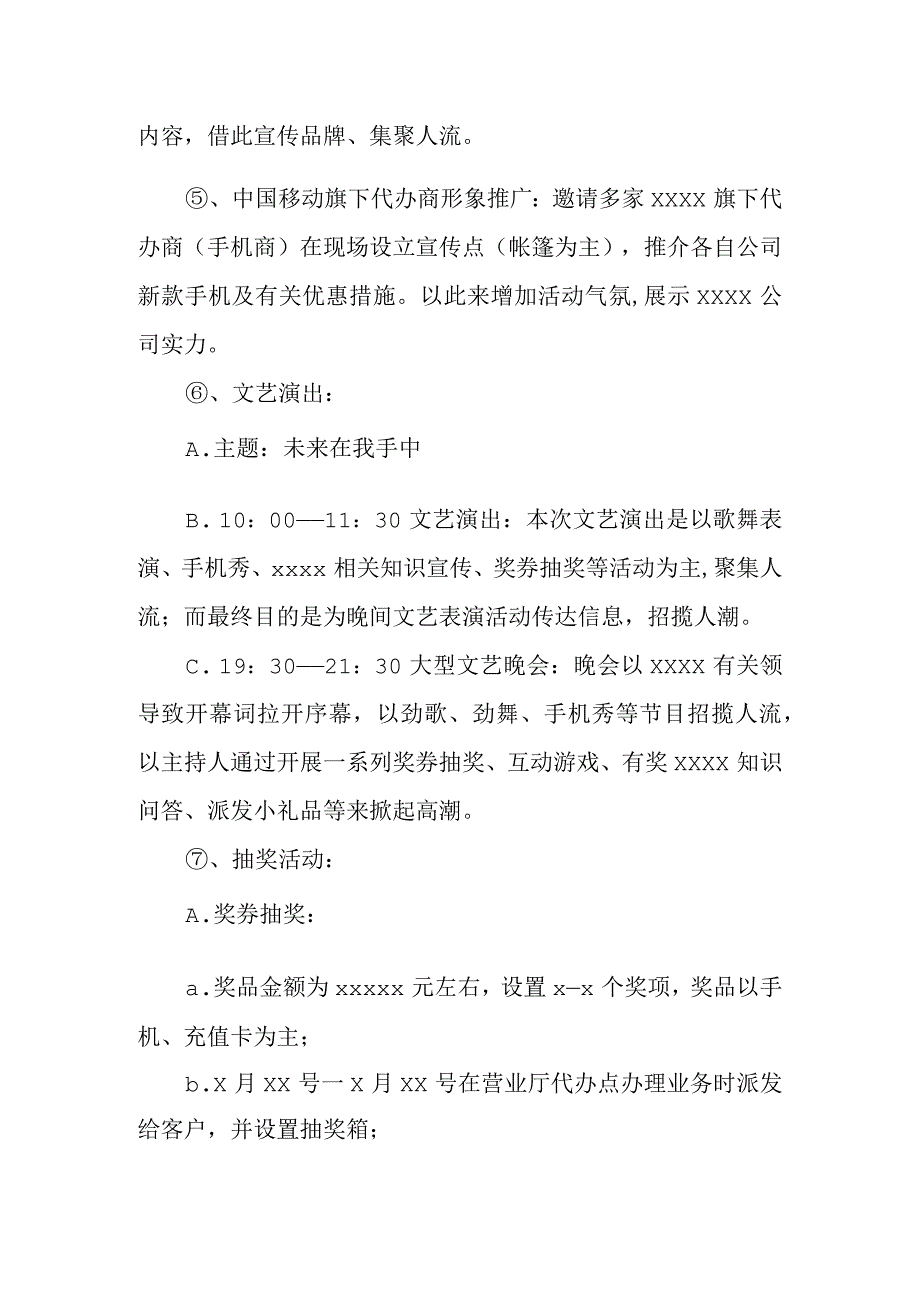 2023年世界电信日活动方案12.docx_第3页