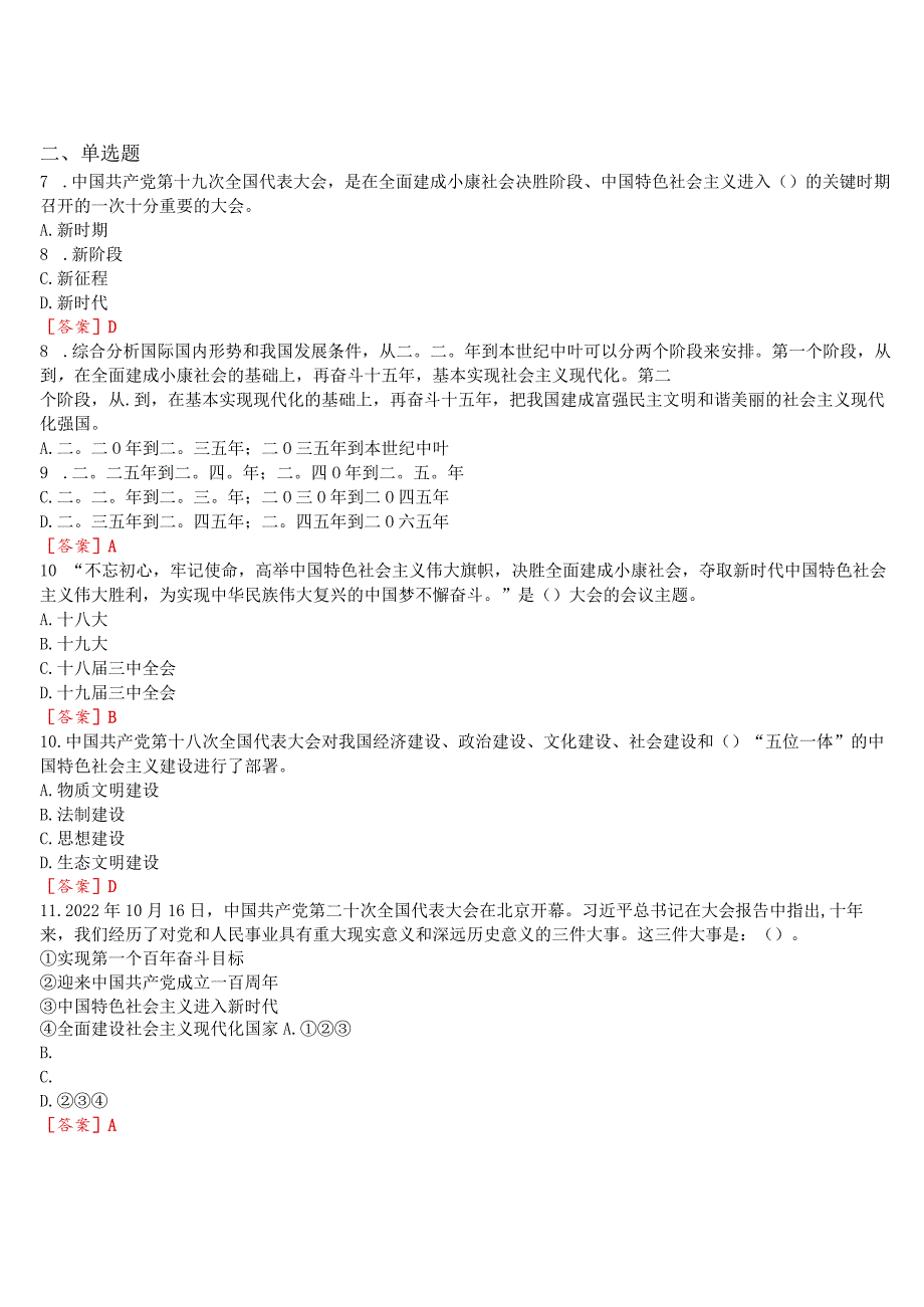 [2023春期]国开电大《中国近现代史纲要》在线形考专题检测八试题及答案.docx_第2页