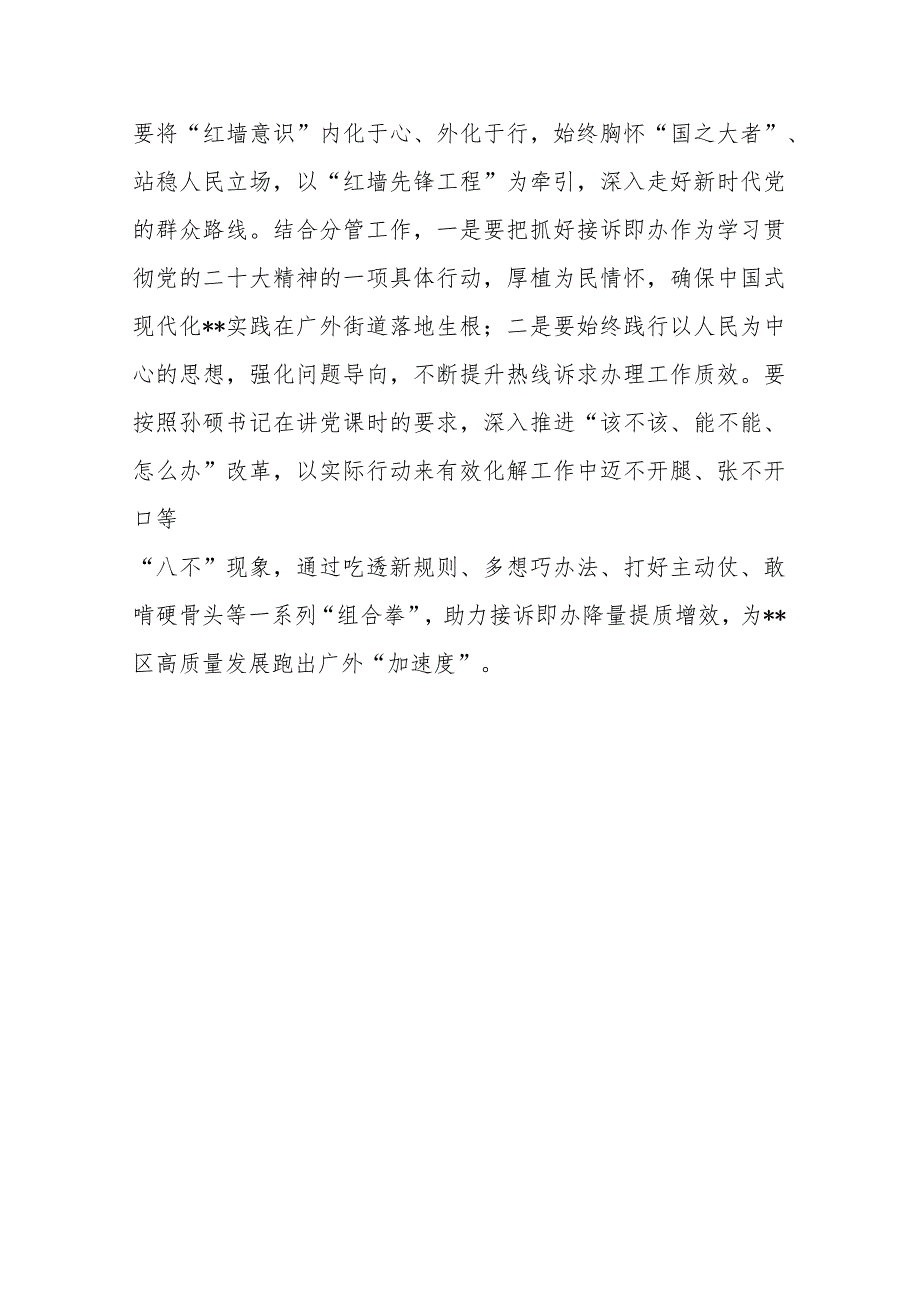 街道社区基层党员干部学习党的二十大精神个人心得体会范文(精选3篇).docx_第3页