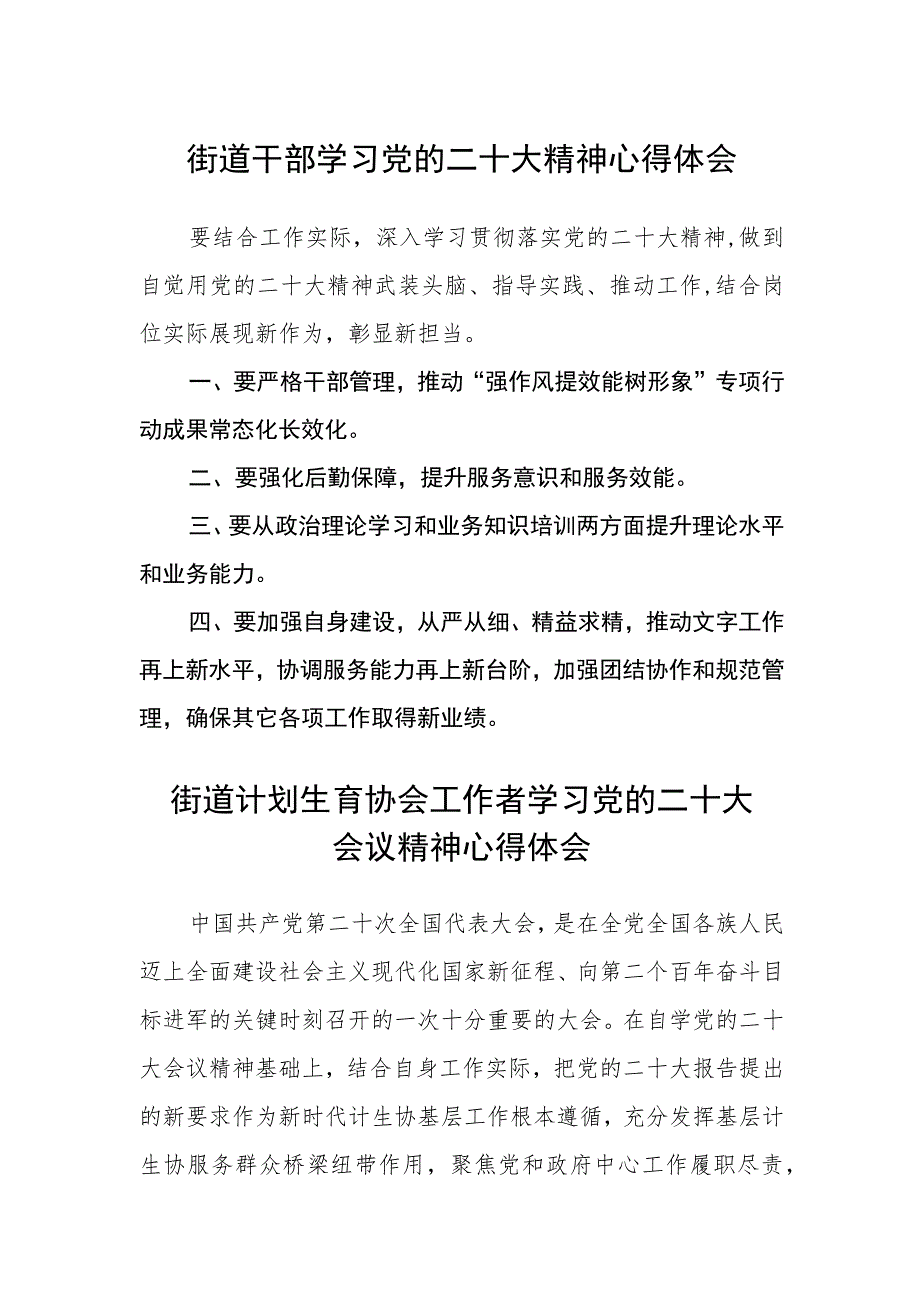 街道干部学习党的二十大精神心得体会最新版3篇.docx_第1页