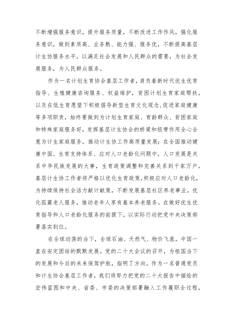 街道干部学习党的二十大精神心得体会最新版3篇.docx_第2页