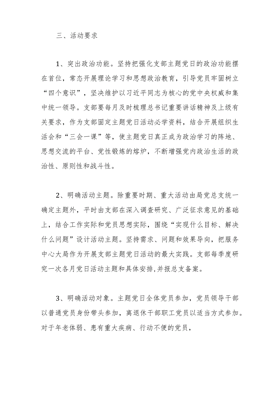 支部党日活动方案模板.docx_第2页