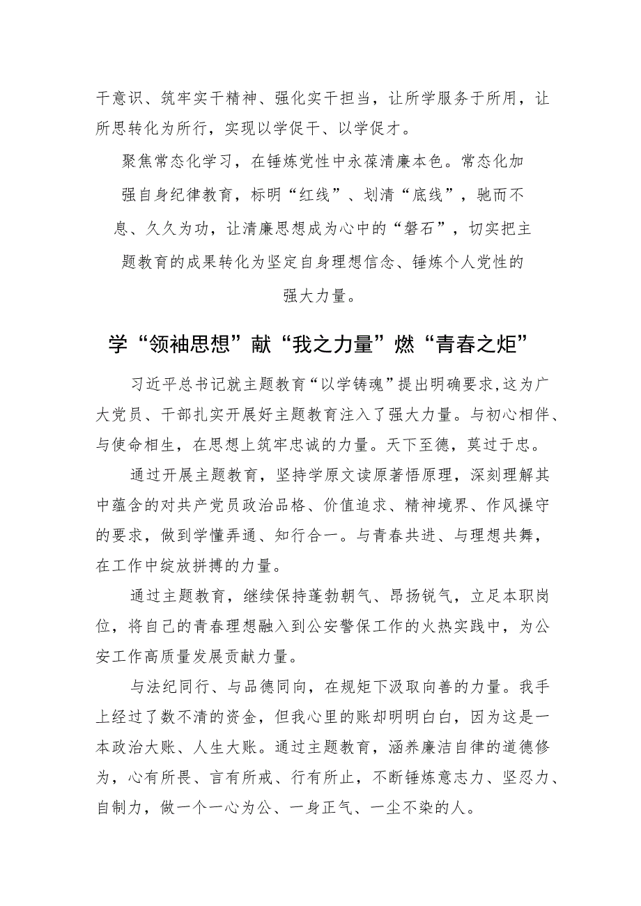 党总支主题教育专题研讨发言材料汇编（5篇）（公安系统）.docx_第2页