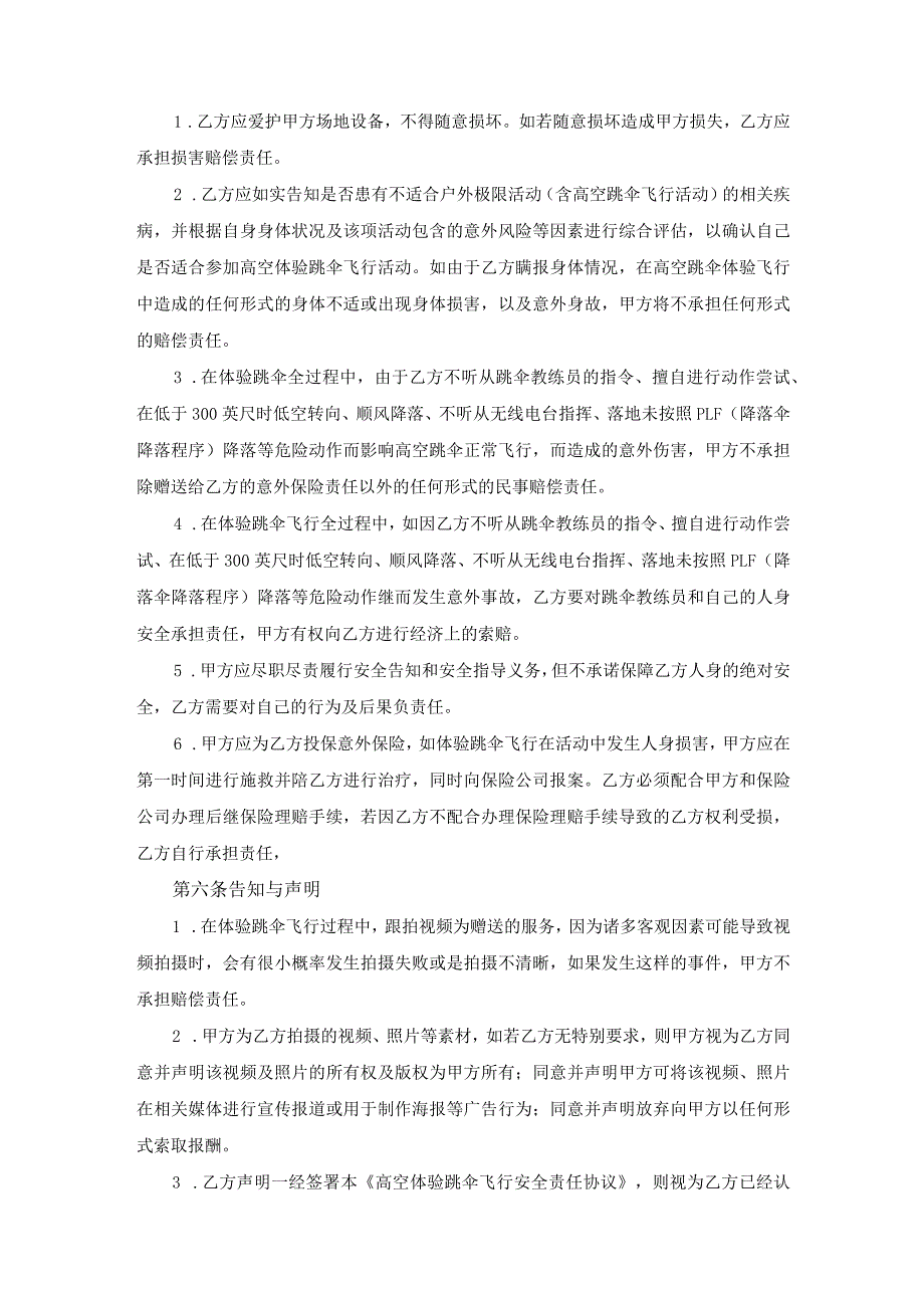 高空体验跳伞安全责任协议示范文本模板.docx_第3页