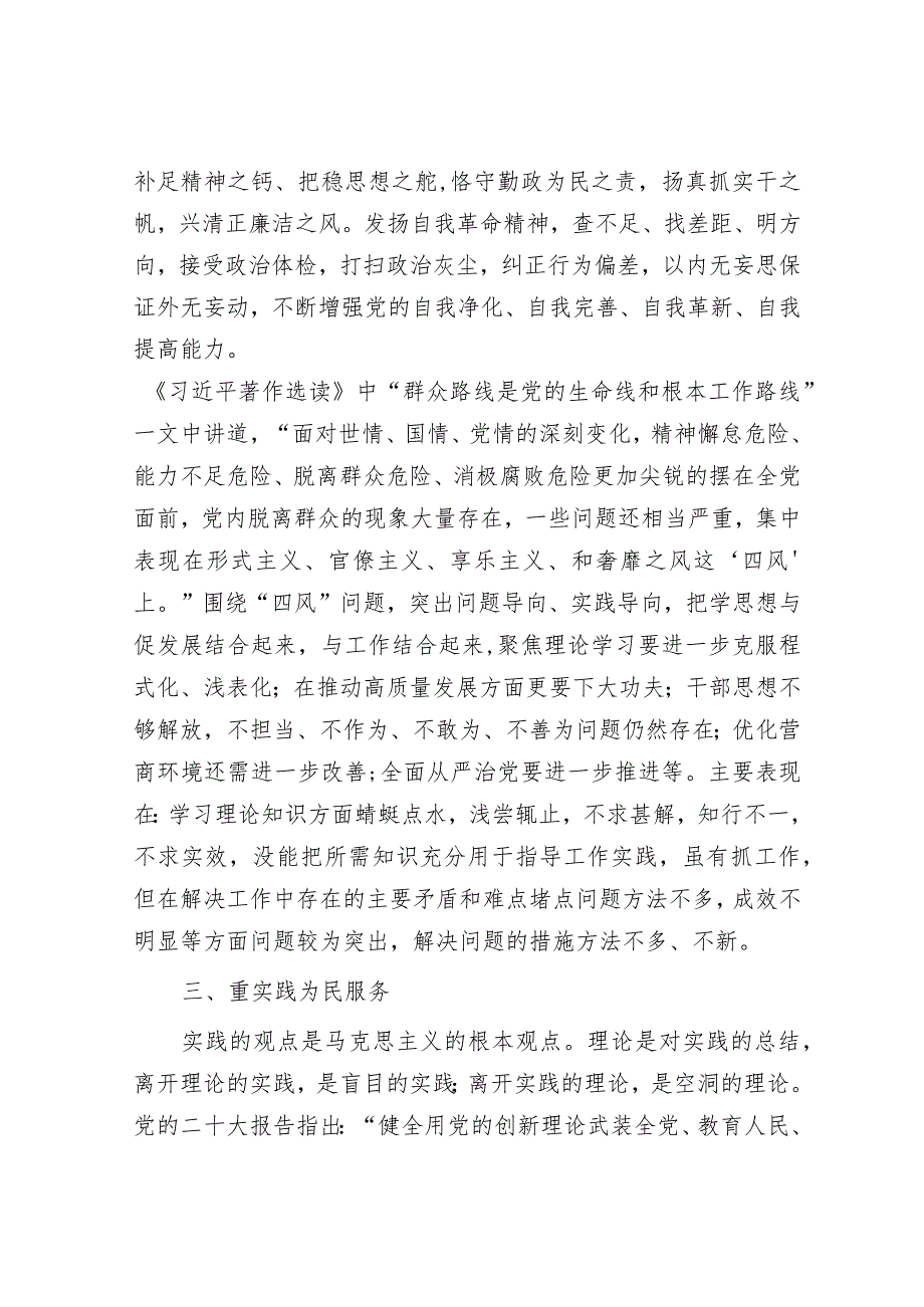 “学思想、强党性、重实践、建新功”感悟.docx_第3页