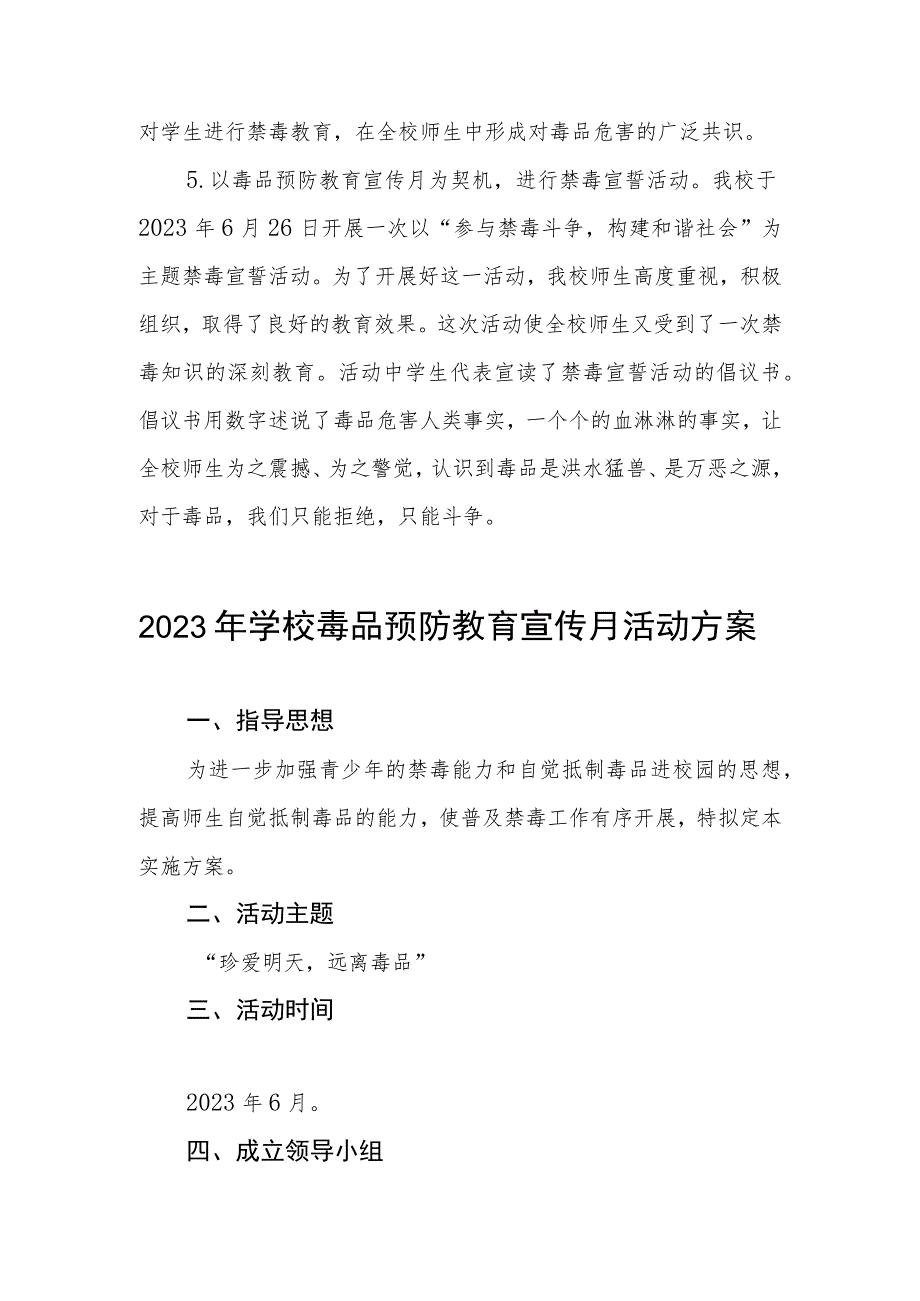 2023年学校毒品预防教育宣传月活动实施方案4篇.docx_第2页