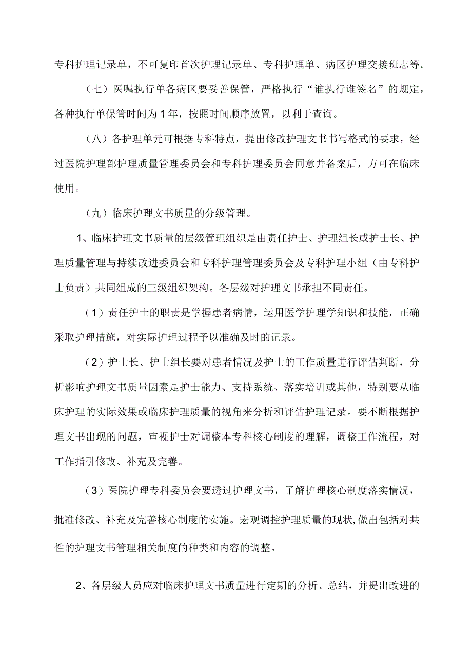 临床护理文书管理制度.docx_第2页