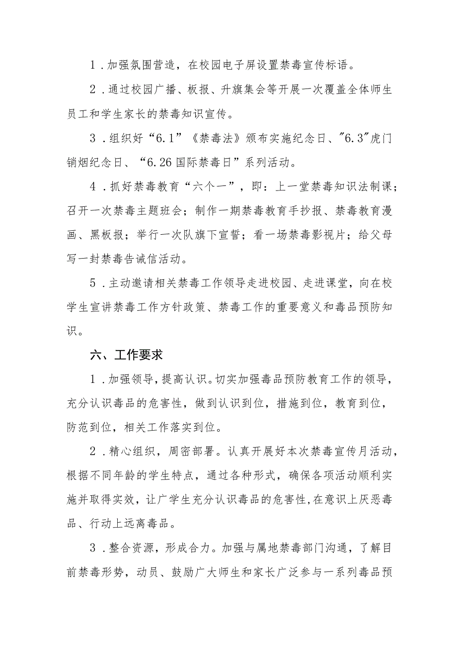 学校2023年毒品预防教育宣传月活动方案四篇.docx_第2页