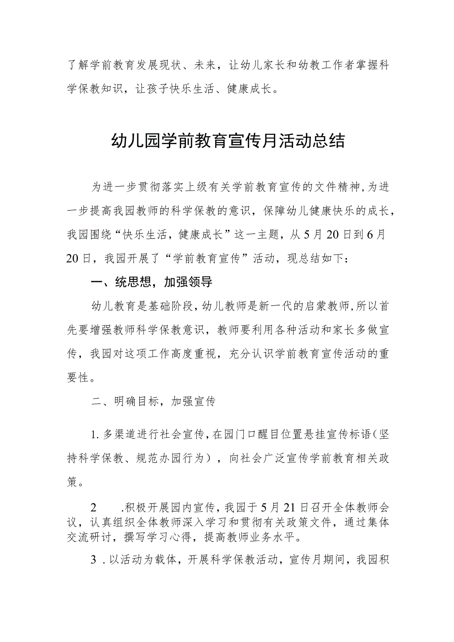 实验幼儿园2023年宣传月活动方案3篇.docx_第3页