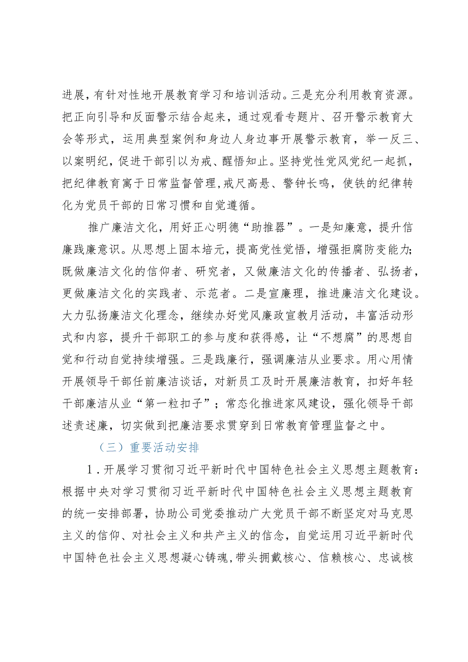 2023年廉洁宣教和纪检培训实施方案.docx_第3页