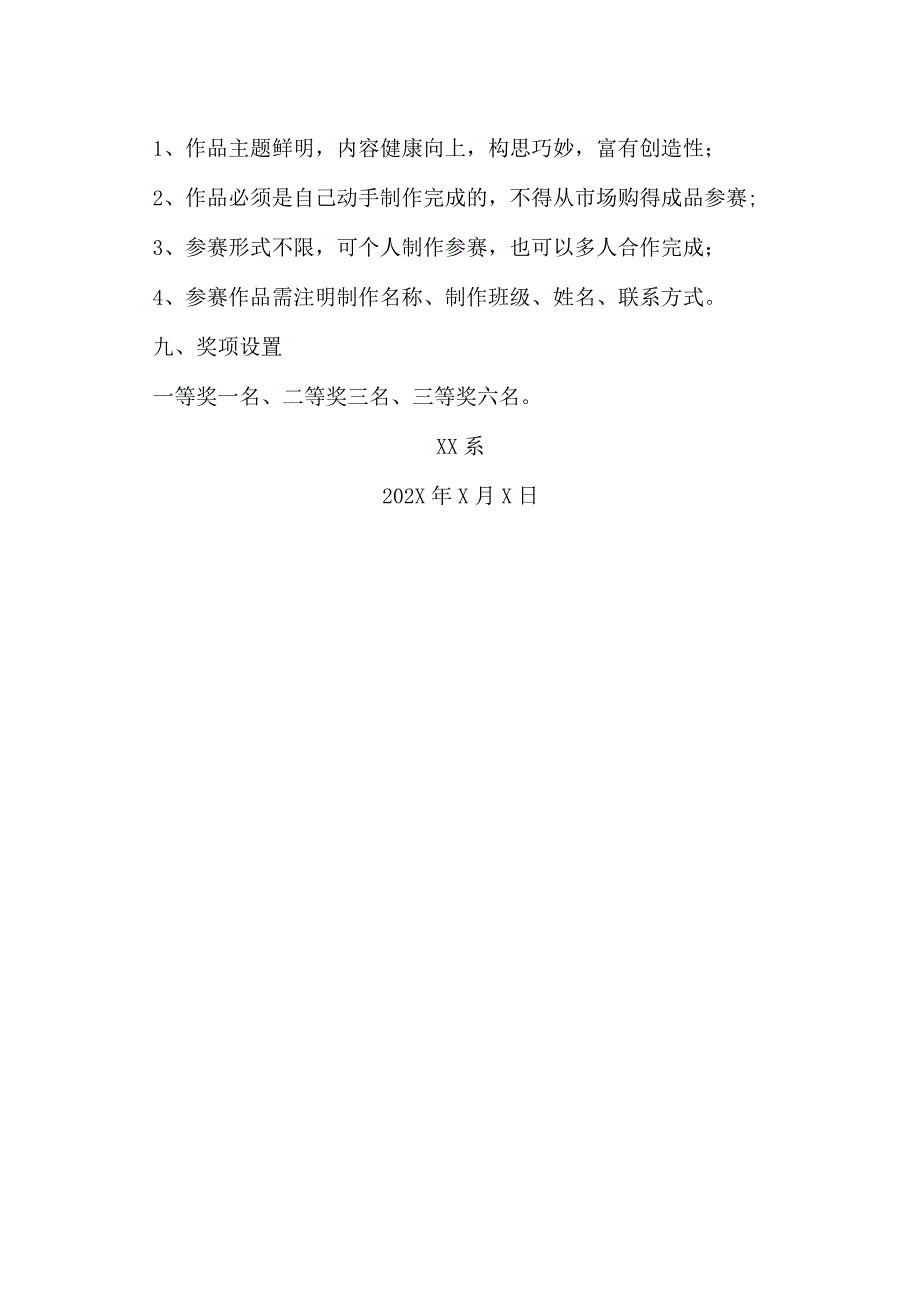 XX财经职业技术学院XX系手工DIY制作大赛实施方案.docx_第2页