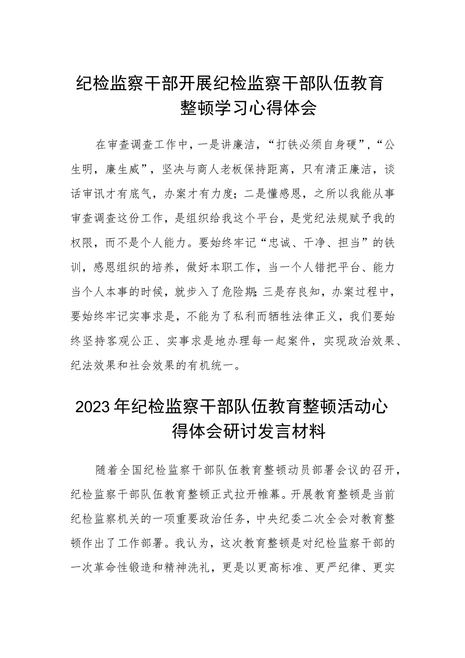 纪检监察干部开展纪检监察干部队伍教育整顿学习心得体会（精选共三篇）.docx_第1页