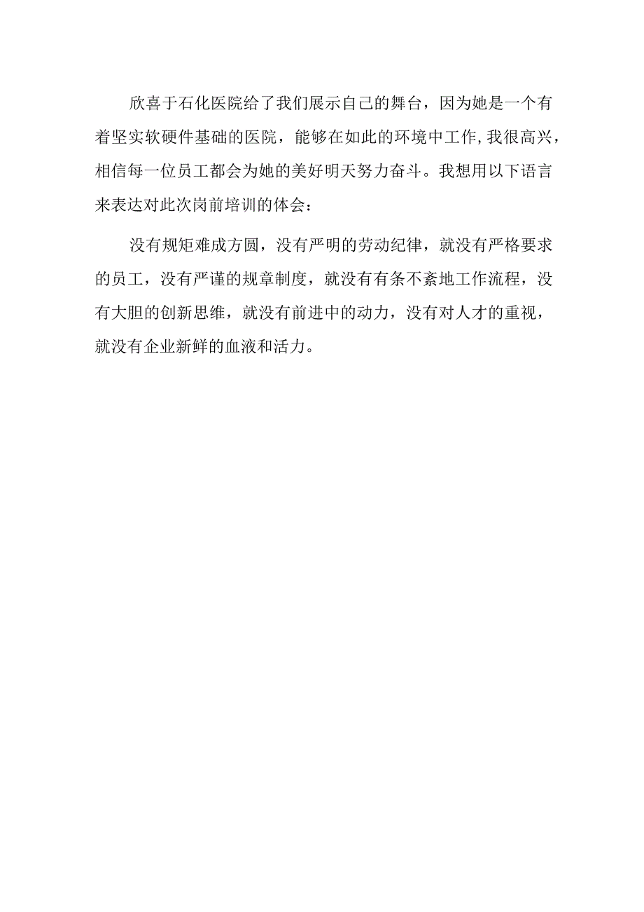 石油行业入职培训总结篇2.docx_第2页