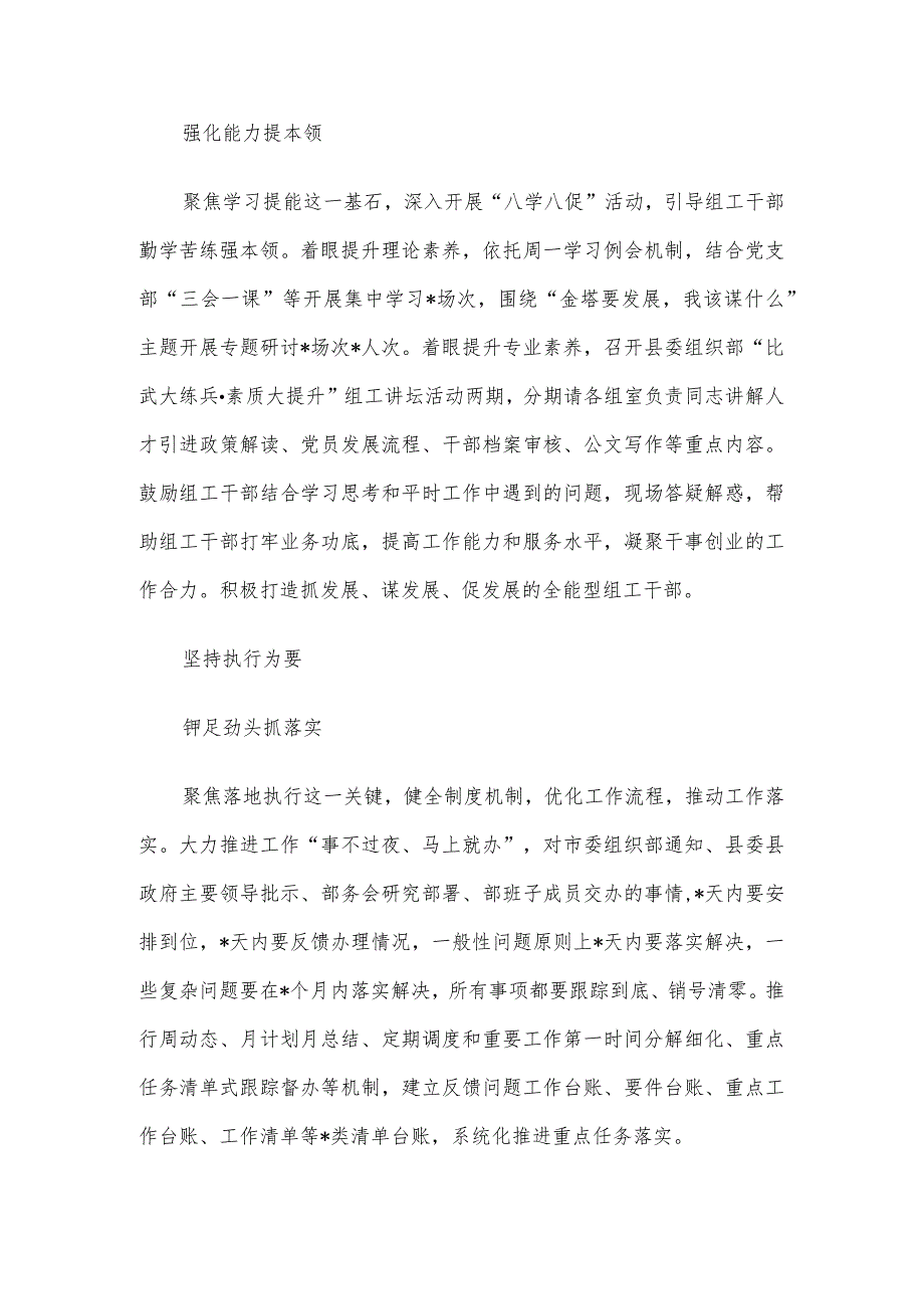 经验材料：“三点发力”助推“三抓三促”行动提质增效.docx_第2页