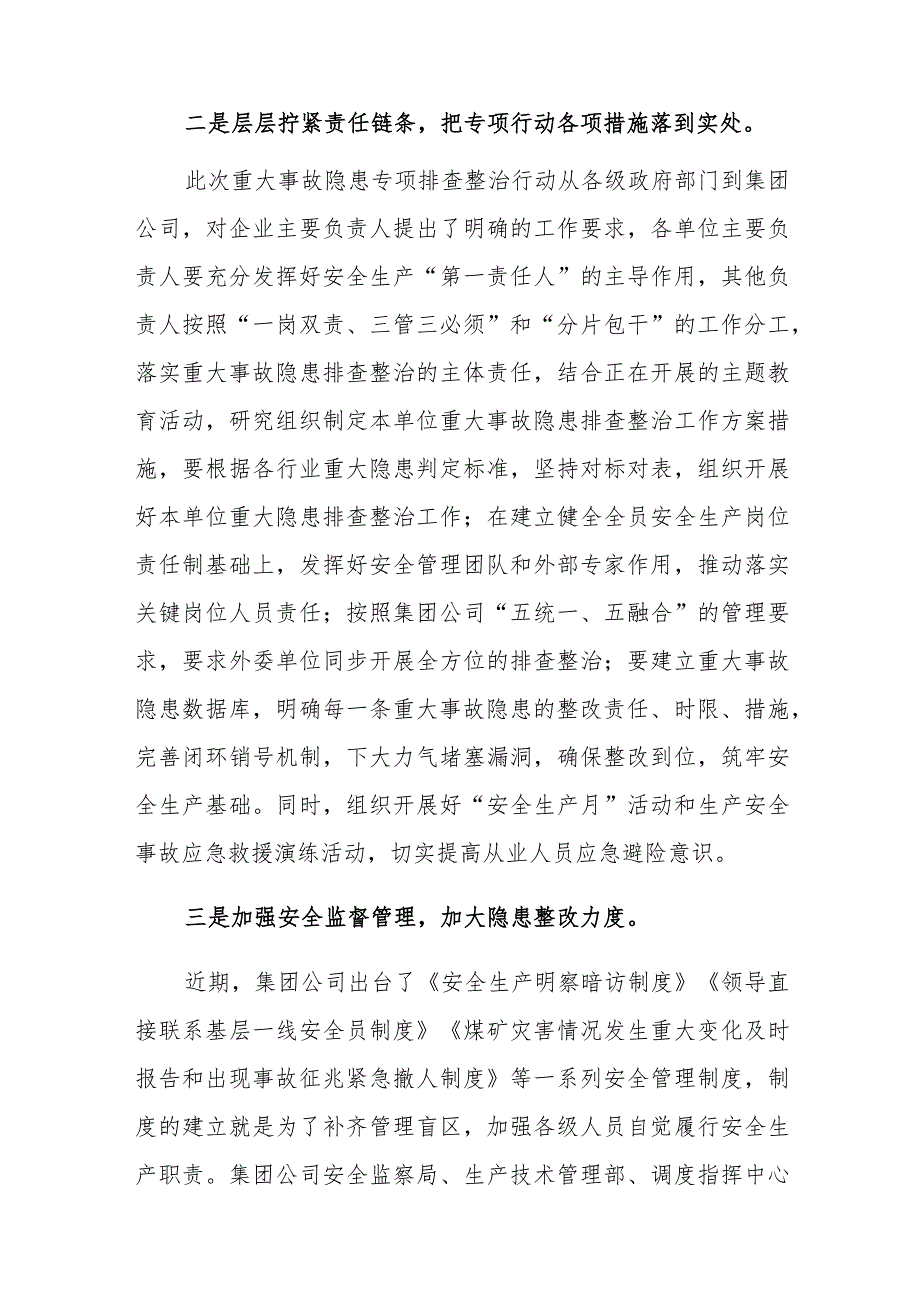 xx公司重大事故隐患专项排查整治20xx行动暨防汛工作部署会发言.docx_第2页