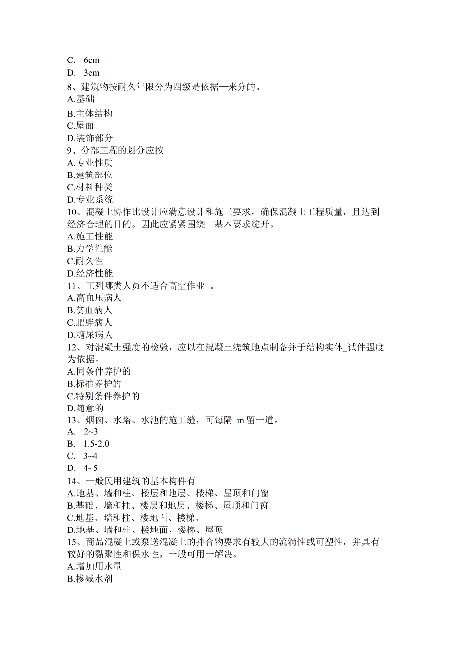 2023年下半年广东省混凝土工：运输机械选择的考试题.docx_第2页