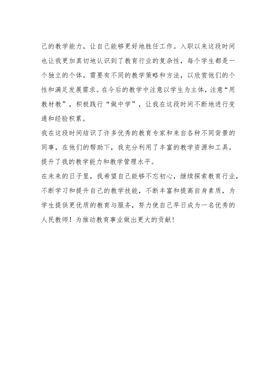 XX小学关于新教师入职心得体会.docx_第2页