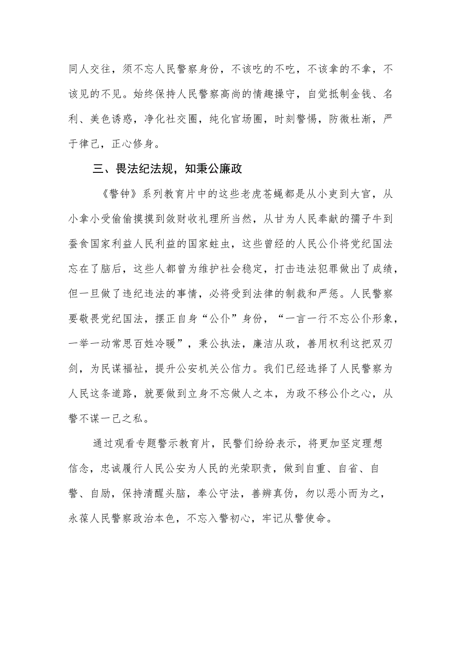 关于组织观看警示教育片活动情况的报告（2篇）.docx_第3页