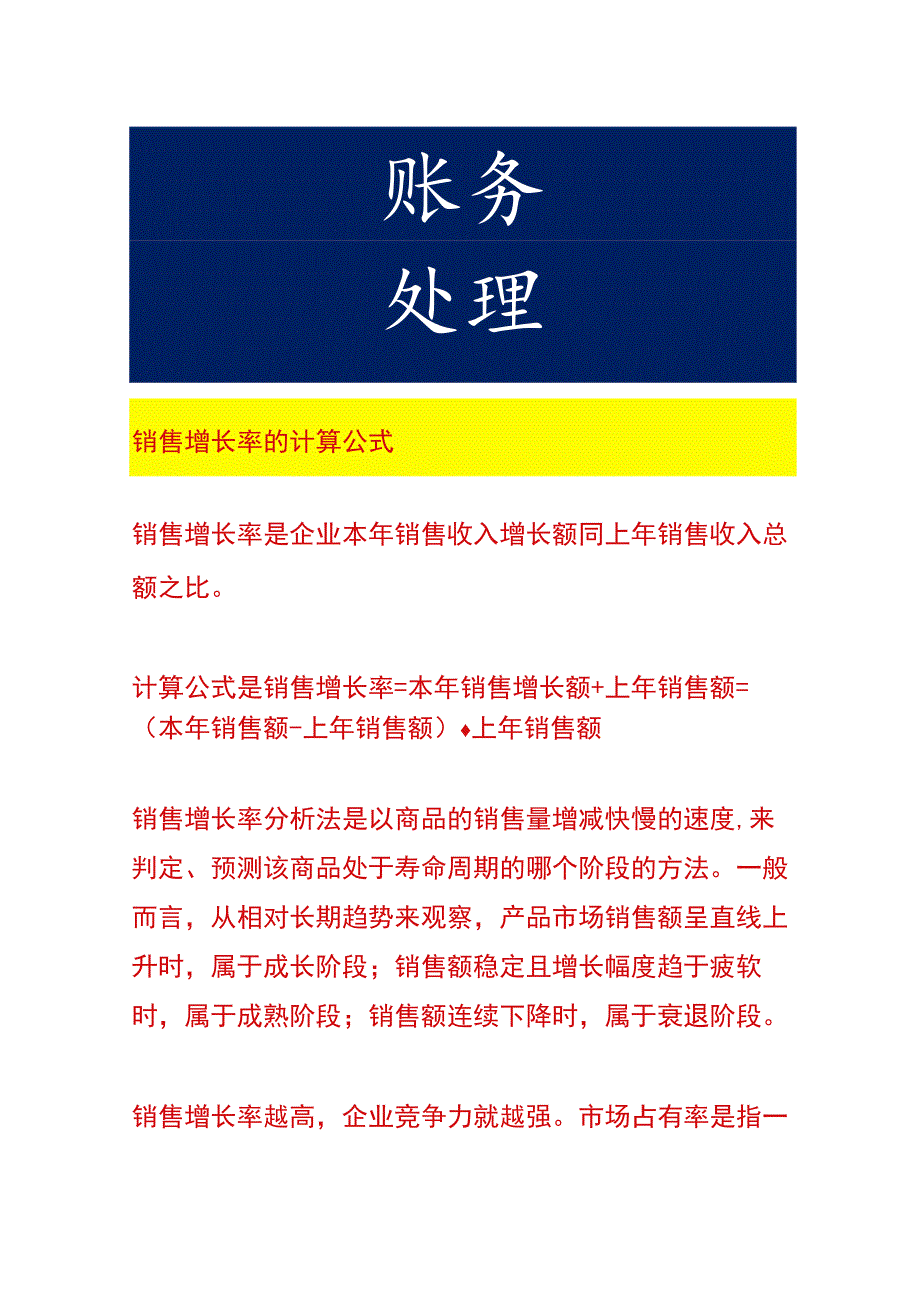 销售增长率的计算公式.docx_第1页