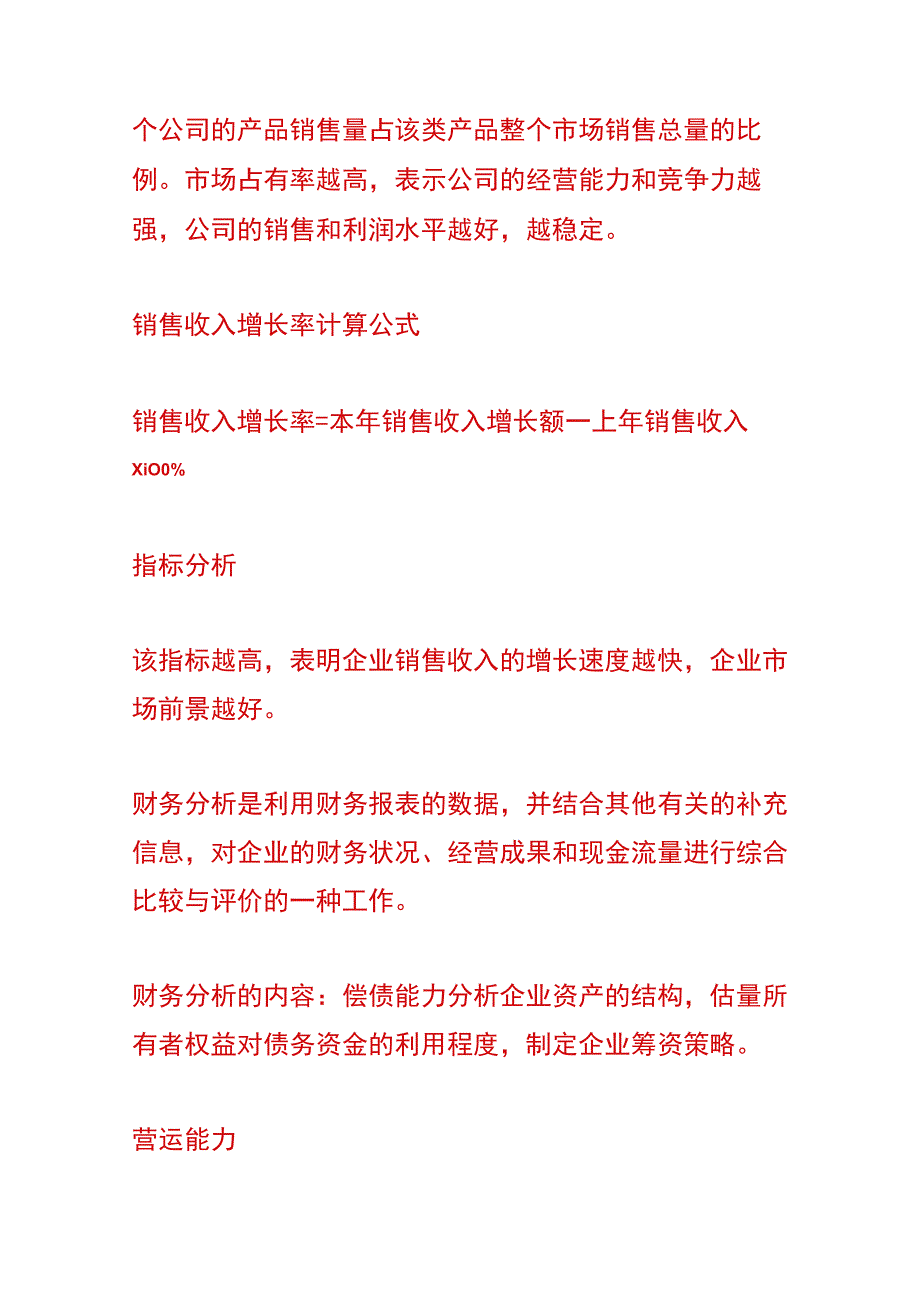 销售增长率的计算公式.docx_第2页