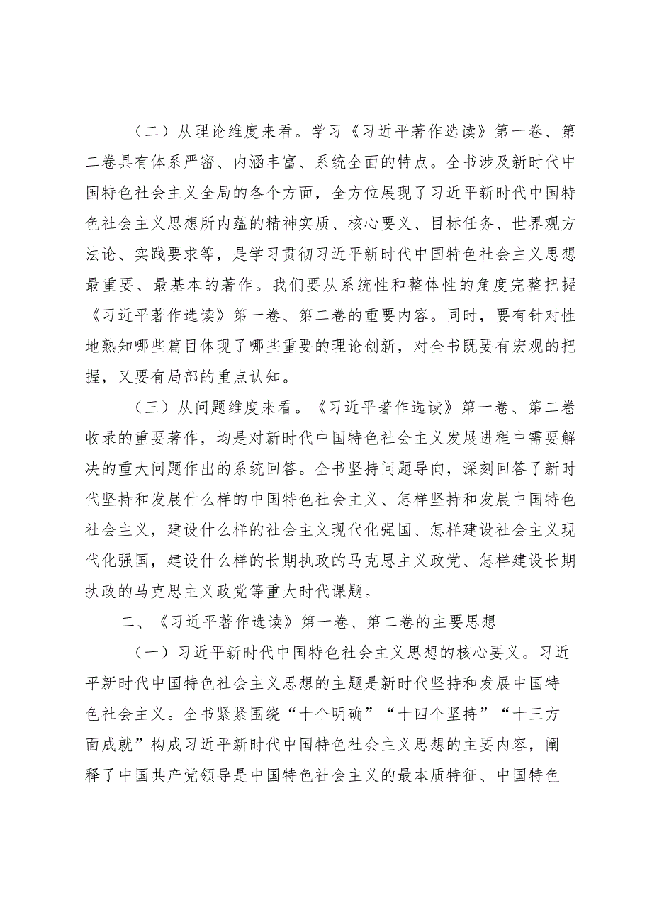 主题教育读书班交流材料：学深悟透党的创新理论的权威教材.docx_第2页