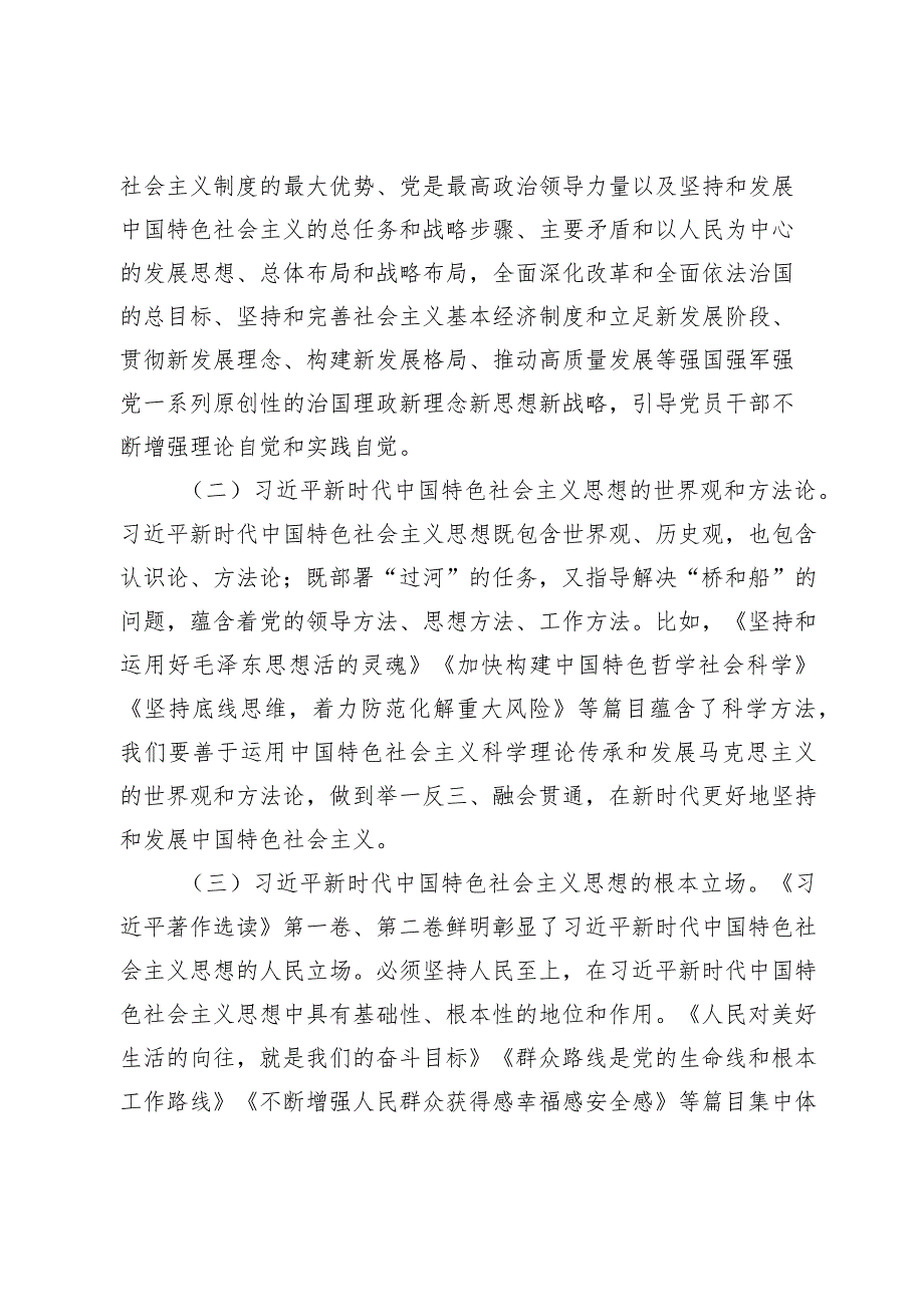 主题教育读书班交流材料：学深悟透党的创新理论的权威教材.docx_第3页