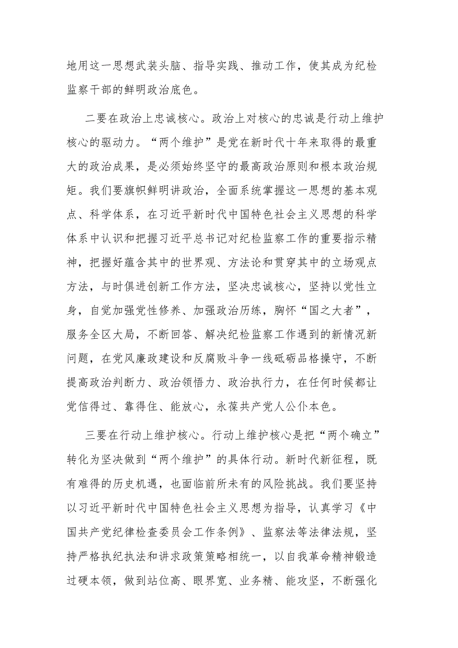 三篇：2023年纪检监察干部队伍教育整顿学习教育环节（学习、总结、下一步打算、研讨）发言材料参考范文.docx_第3页