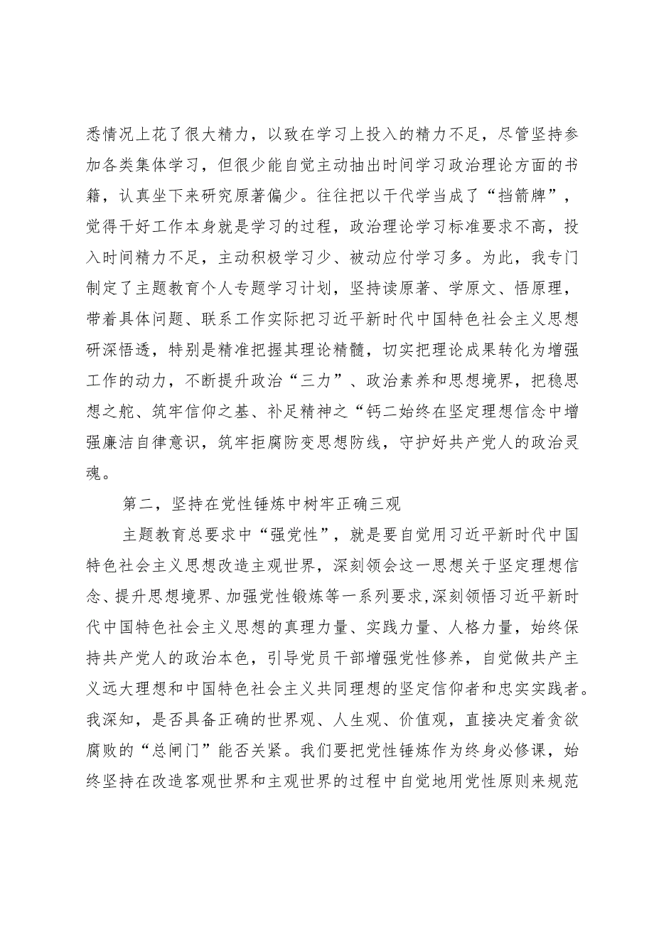 办公室党支部书记主题教育研讨交流材料.docx_第2页