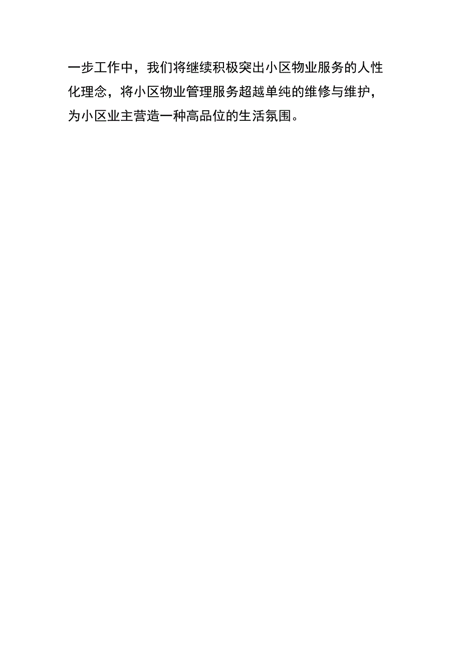 物业小区自检自查报告模板.docx_第3页